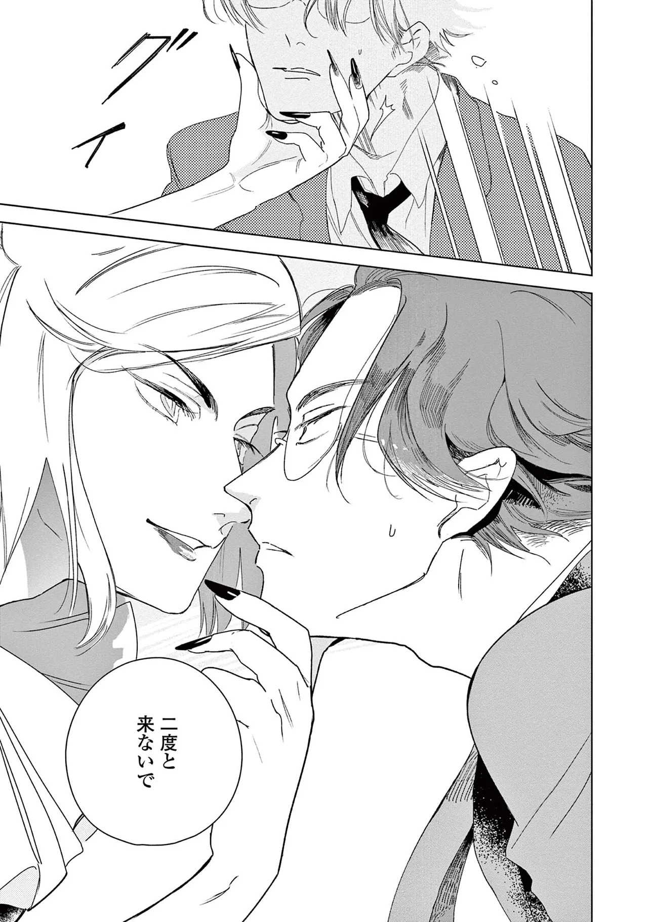 [Kihara Noriko] Ashita Niji Ga Denakute Mo - Page 25