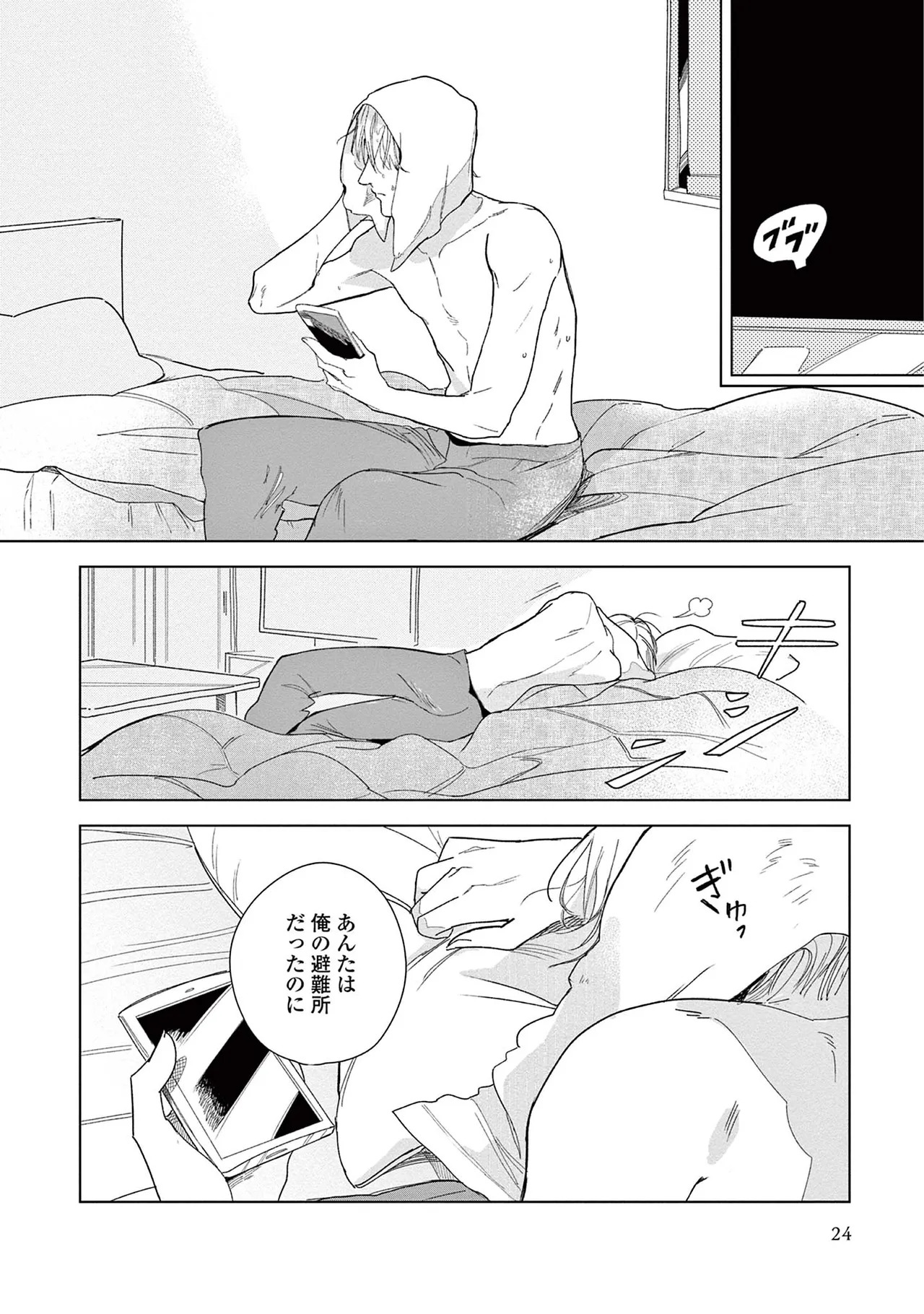 [Kihara Noriko] Ashita Niji Ga Denakute Mo - Page 26