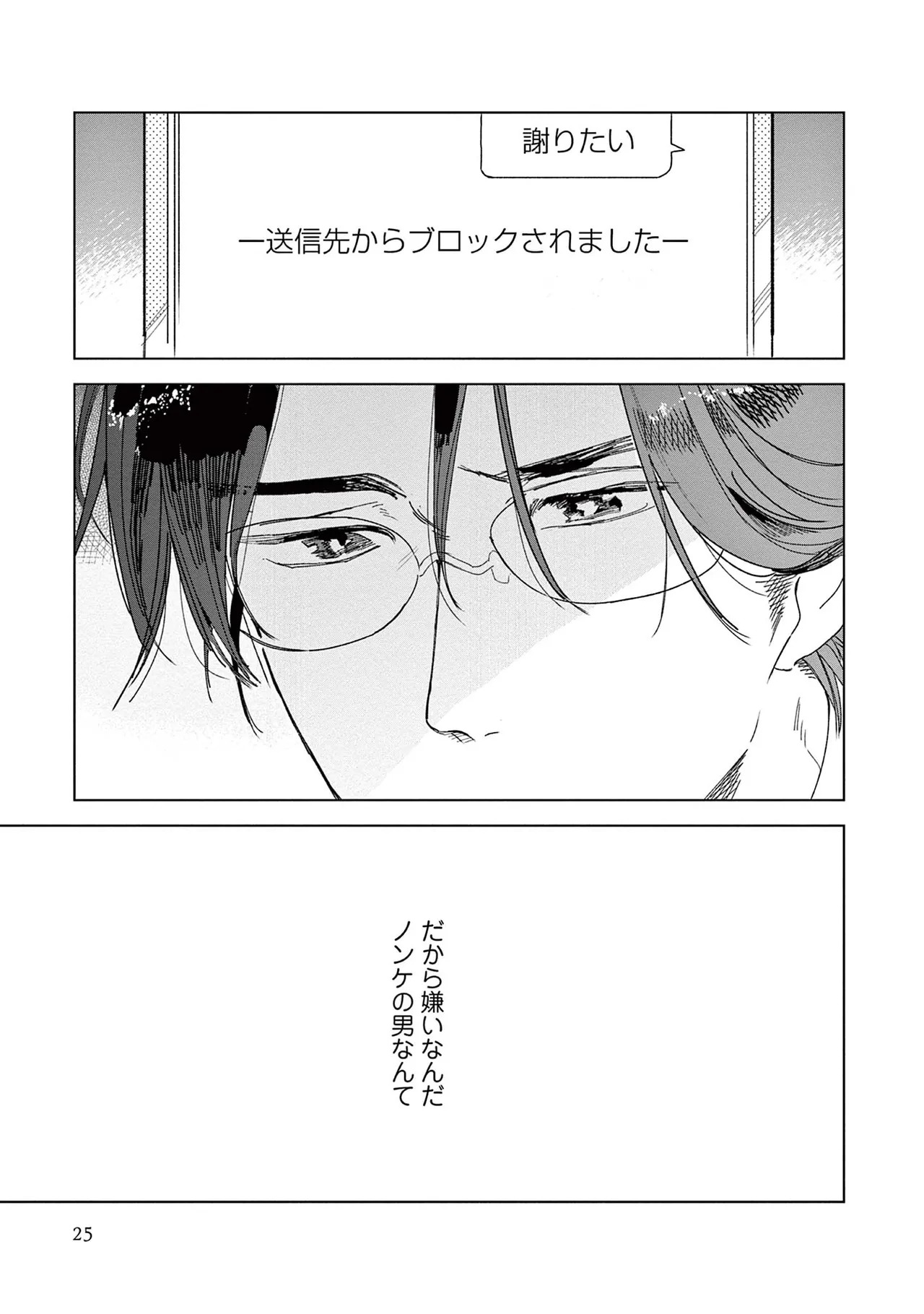 [Kihara Noriko] Ashita Niji Ga Denakute Mo - Page 27