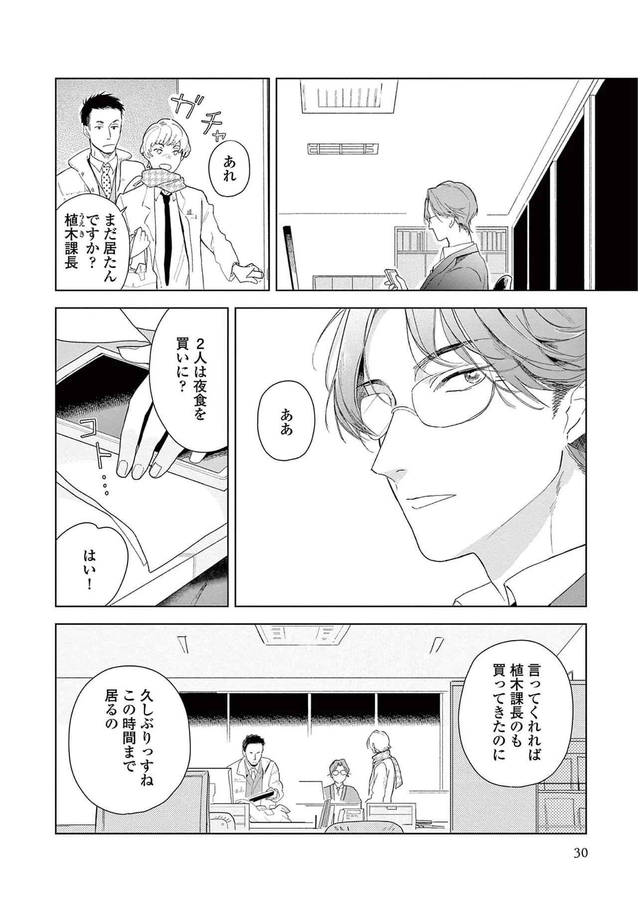 [Kihara Noriko] Ashita Niji Ga Denakute Mo - Page 32