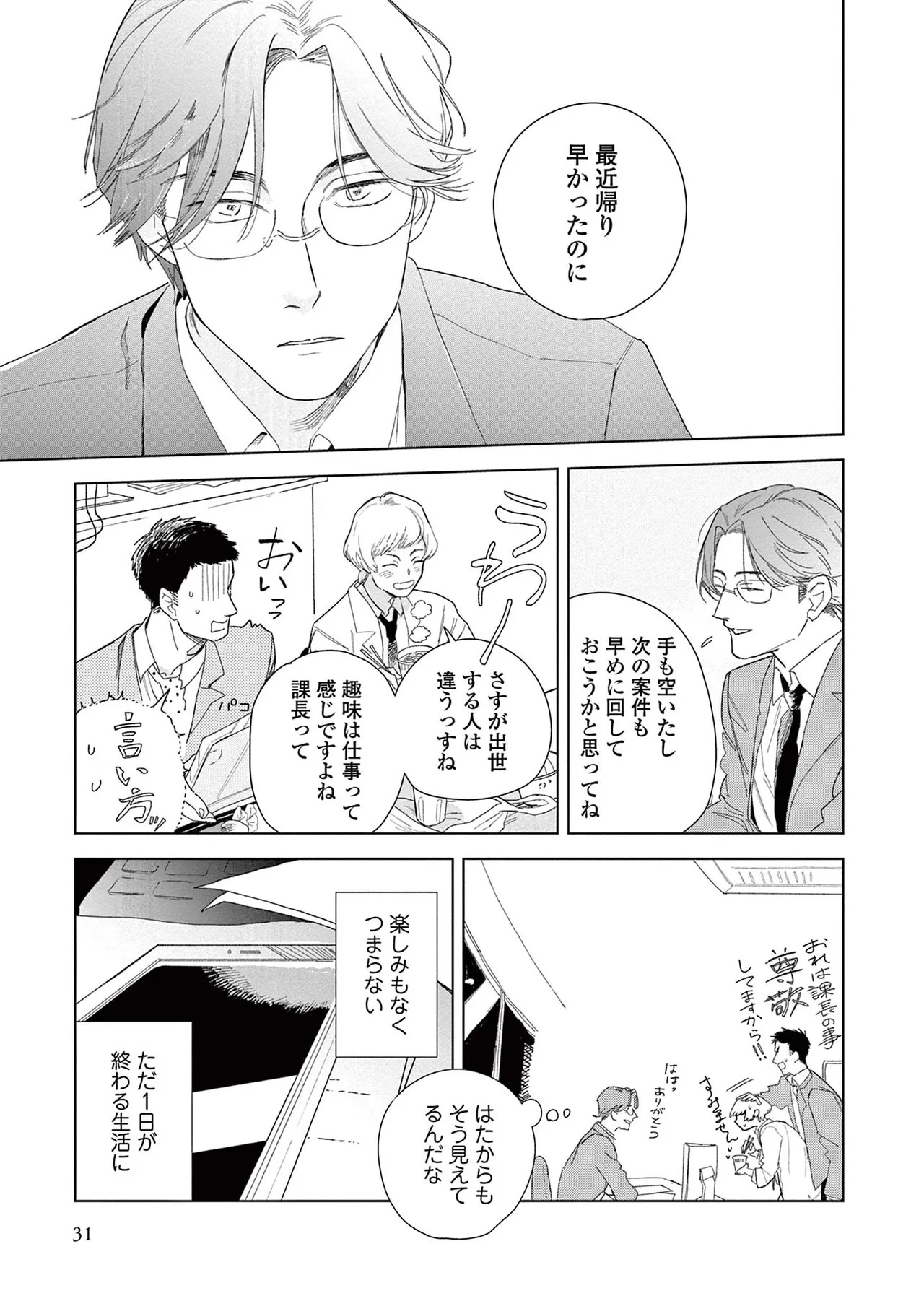 [Kihara Noriko] Ashita Niji Ga Denakute Mo - Page 33