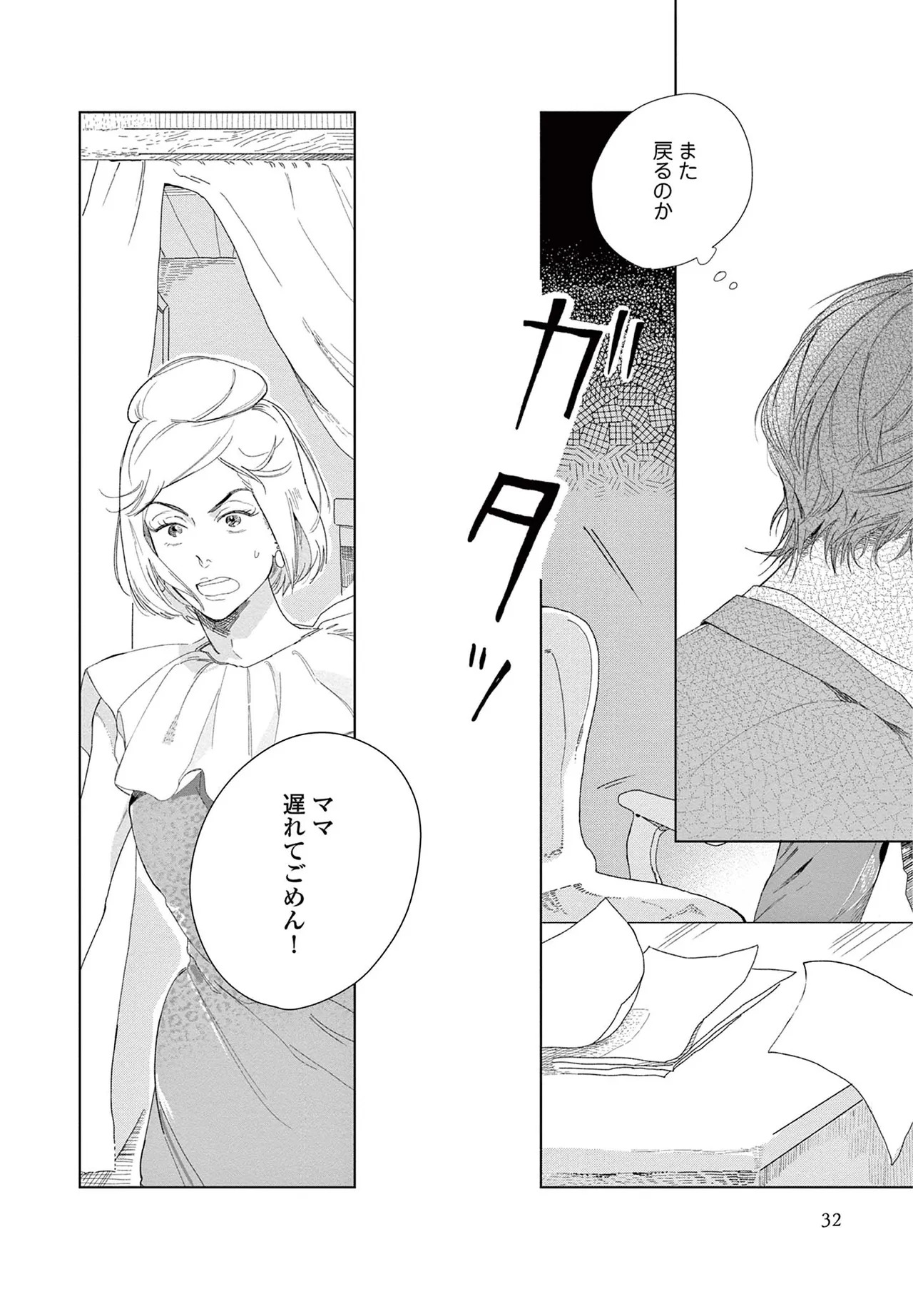 [Kihara Noriko] Ashita Niji Ga Denakute Mo - Page 34