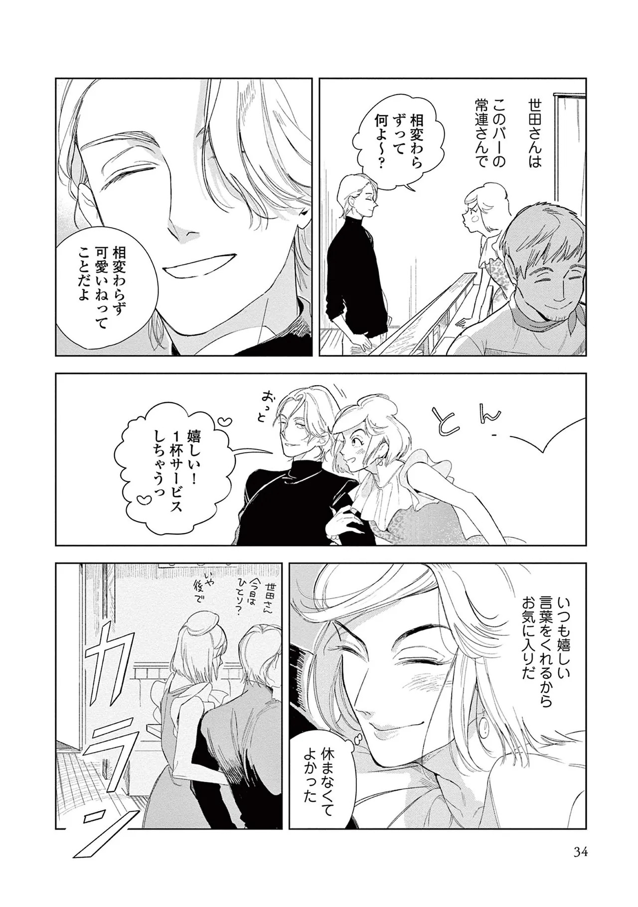 [Kihara Noriko] Ashita Niji Ga Denakute Mo - Page 36