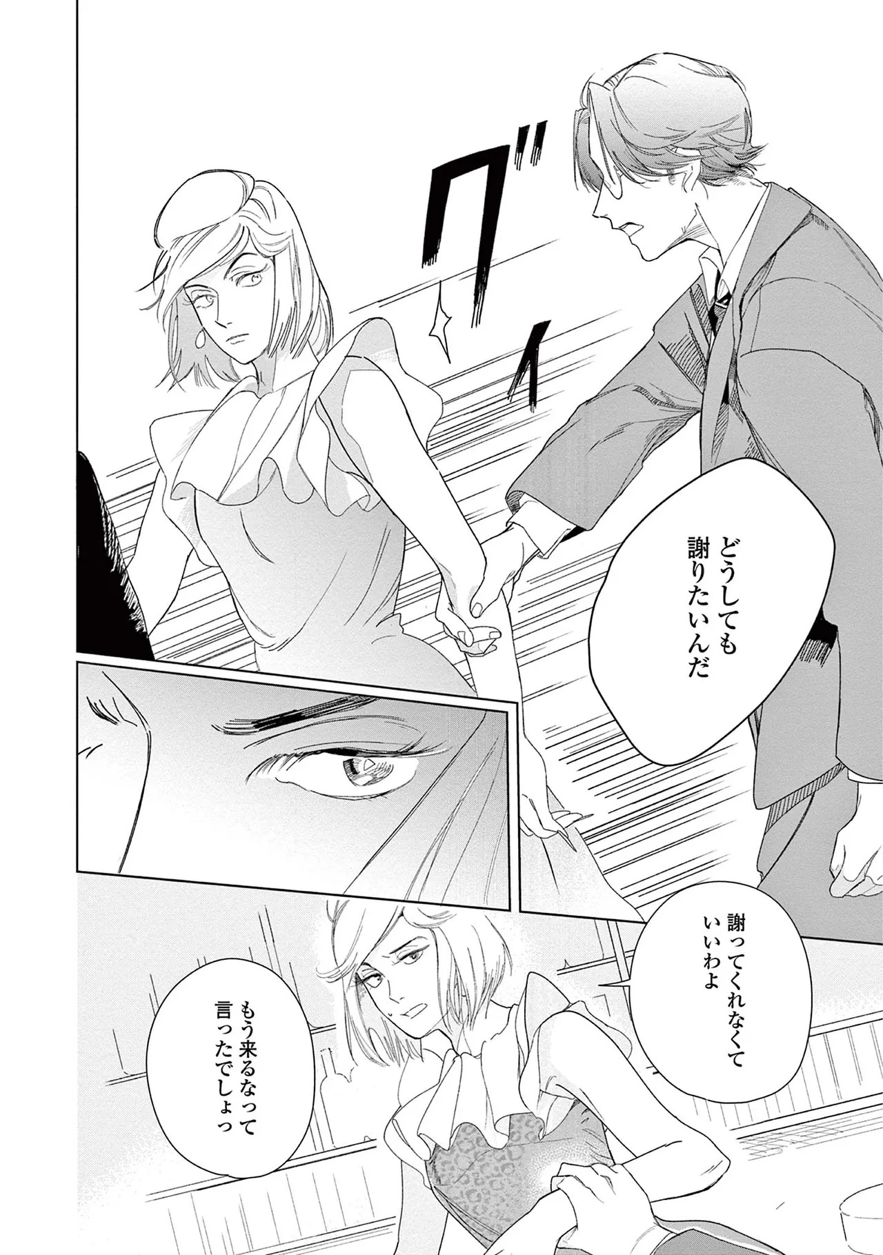 [Kihara Noriko] Ashita Niji Ga Denakute Mo - Page 38