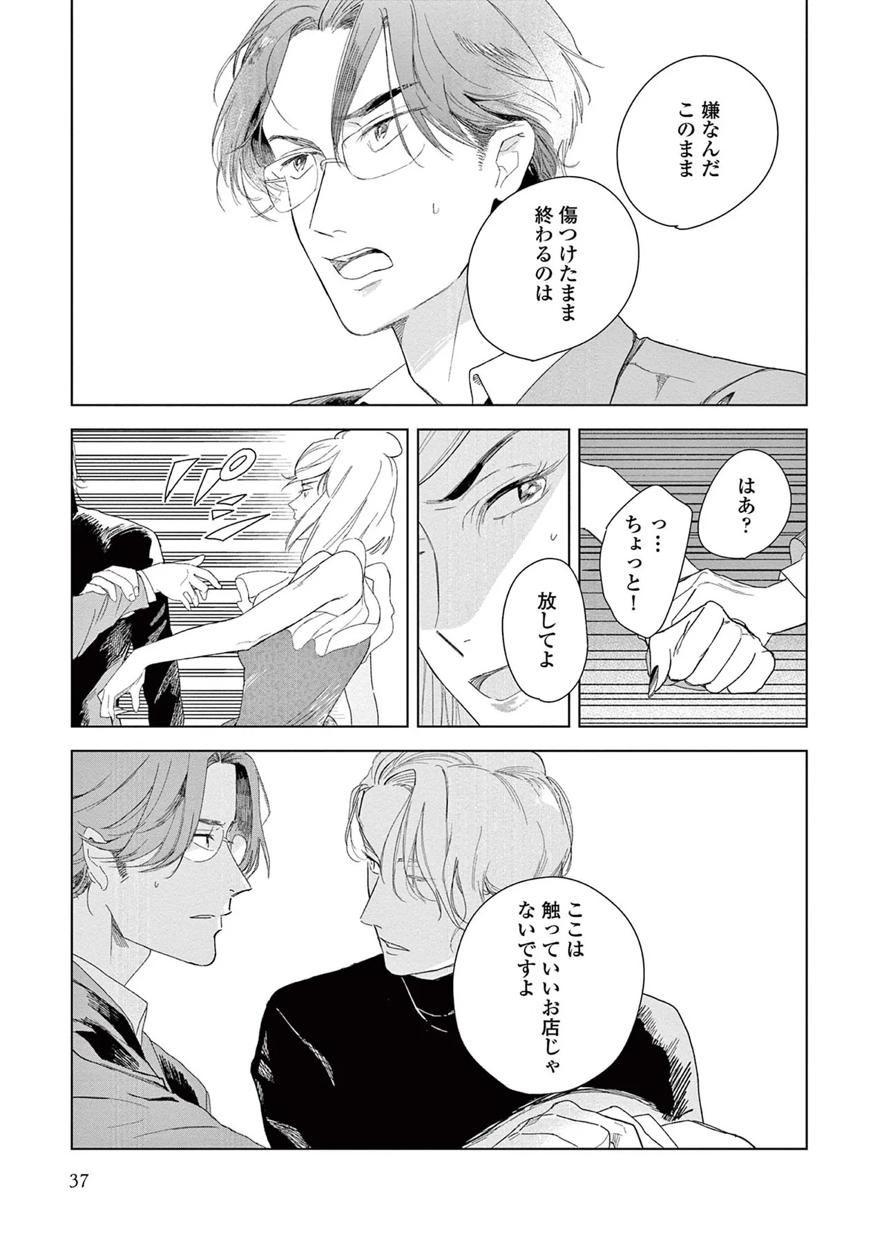[Kihara Noriko] Ashita Niji Ga Denakute Mo - Page 39