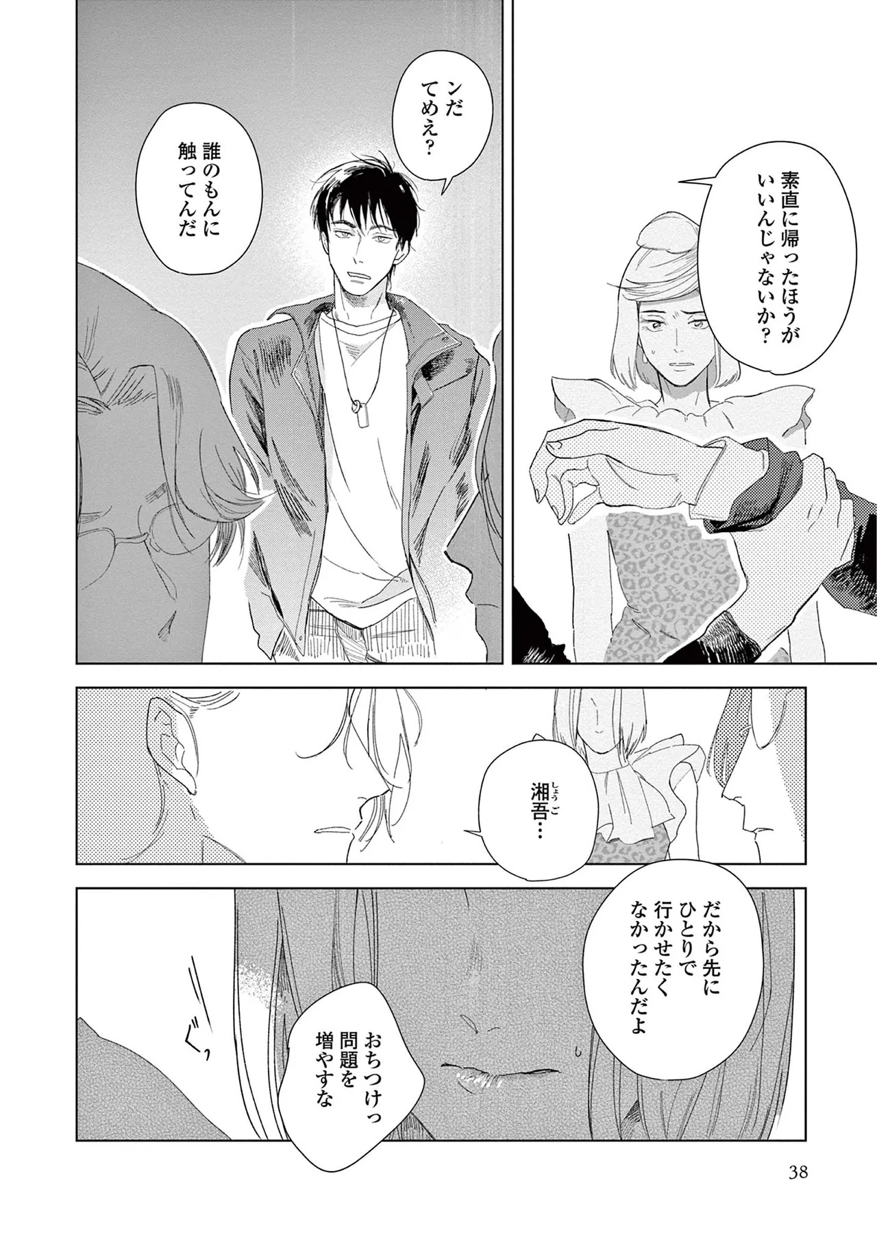 [Kihara Noriko] Ashita Niji Ga Denakute Mo - Page 40