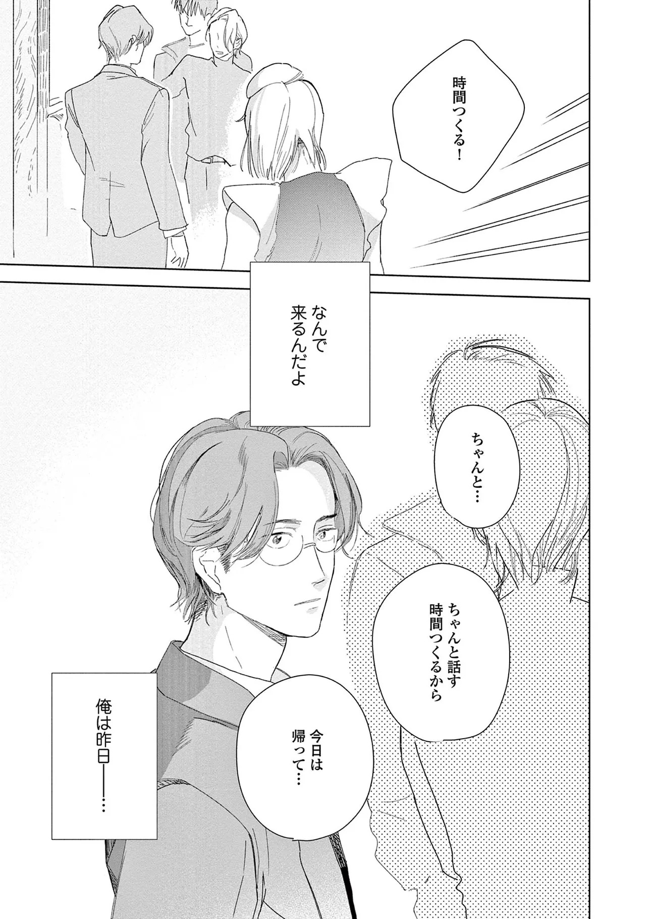[Kihara Noriko] Ashita Niji Ga Denakute Mo - Page 41