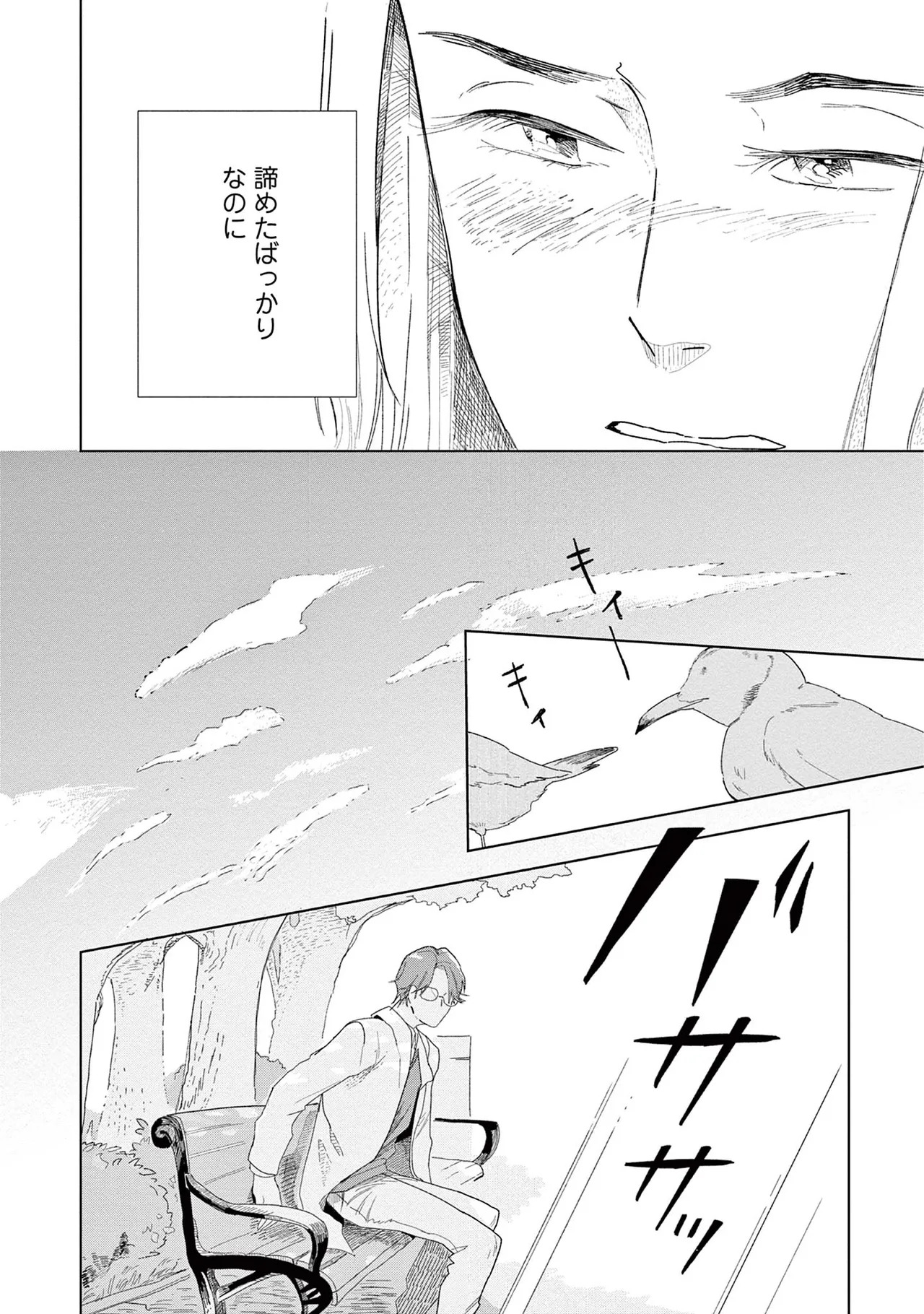 [Kihara Noriko] Ashita Niji Ga Denakute Mo - Page 42