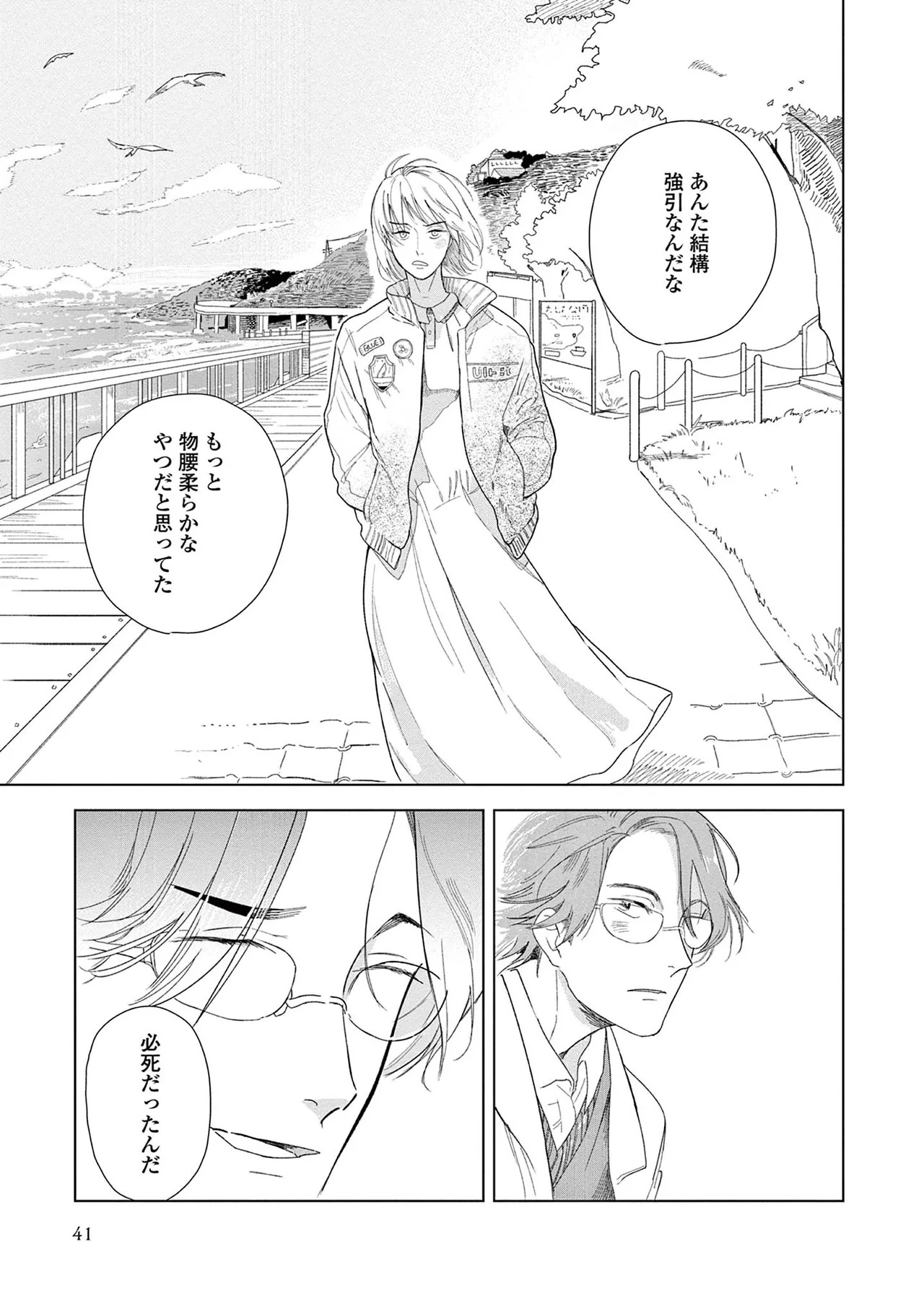[Kihara Noriko] Ashita Niji Ga Denakute Mo - Page 43