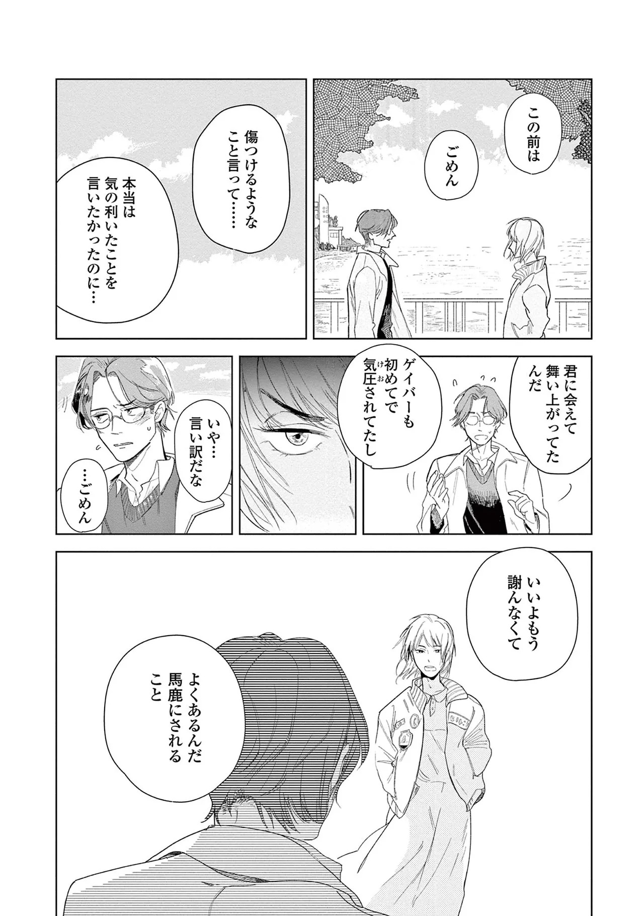 [Kihara Noriko] Ashita Niji Ga Denakute Mo - Page 44