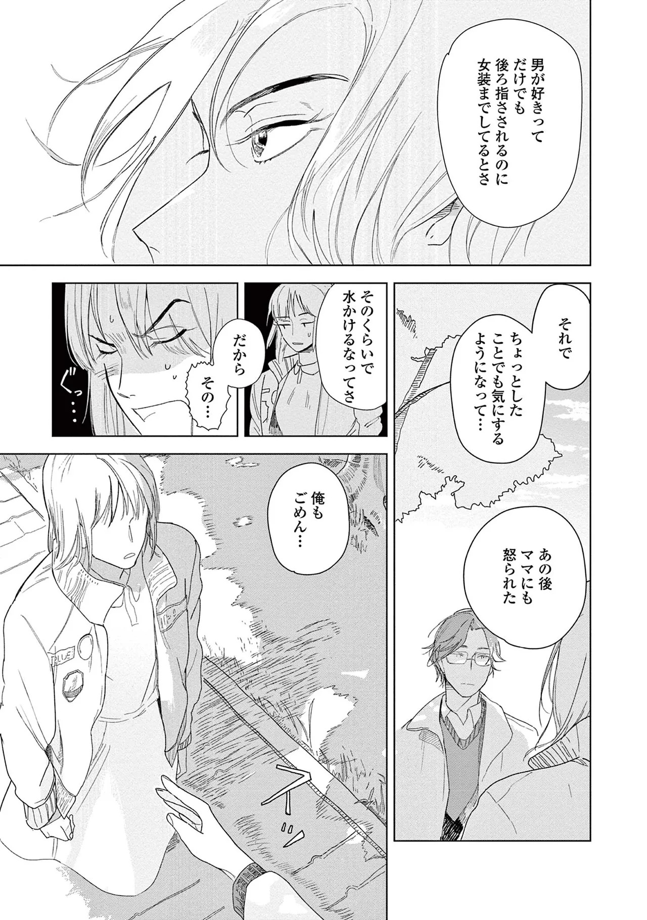 [Kihara Noriko] Ashita Niji Ga Denakute Mo - Page 45
