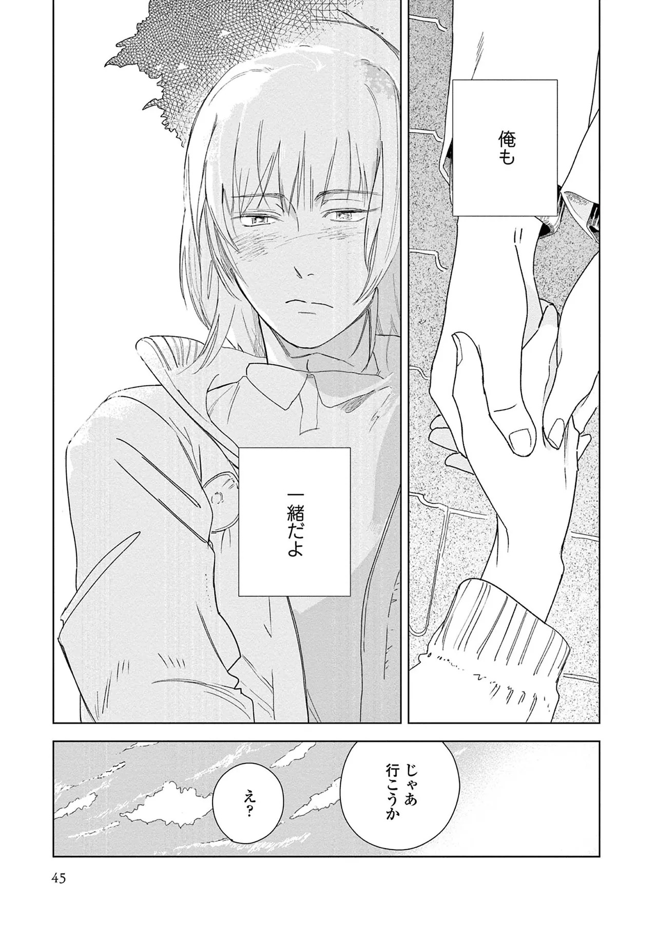 [Kihara Noriko] Ashita Niji Ga Denakute Mo - Page 47