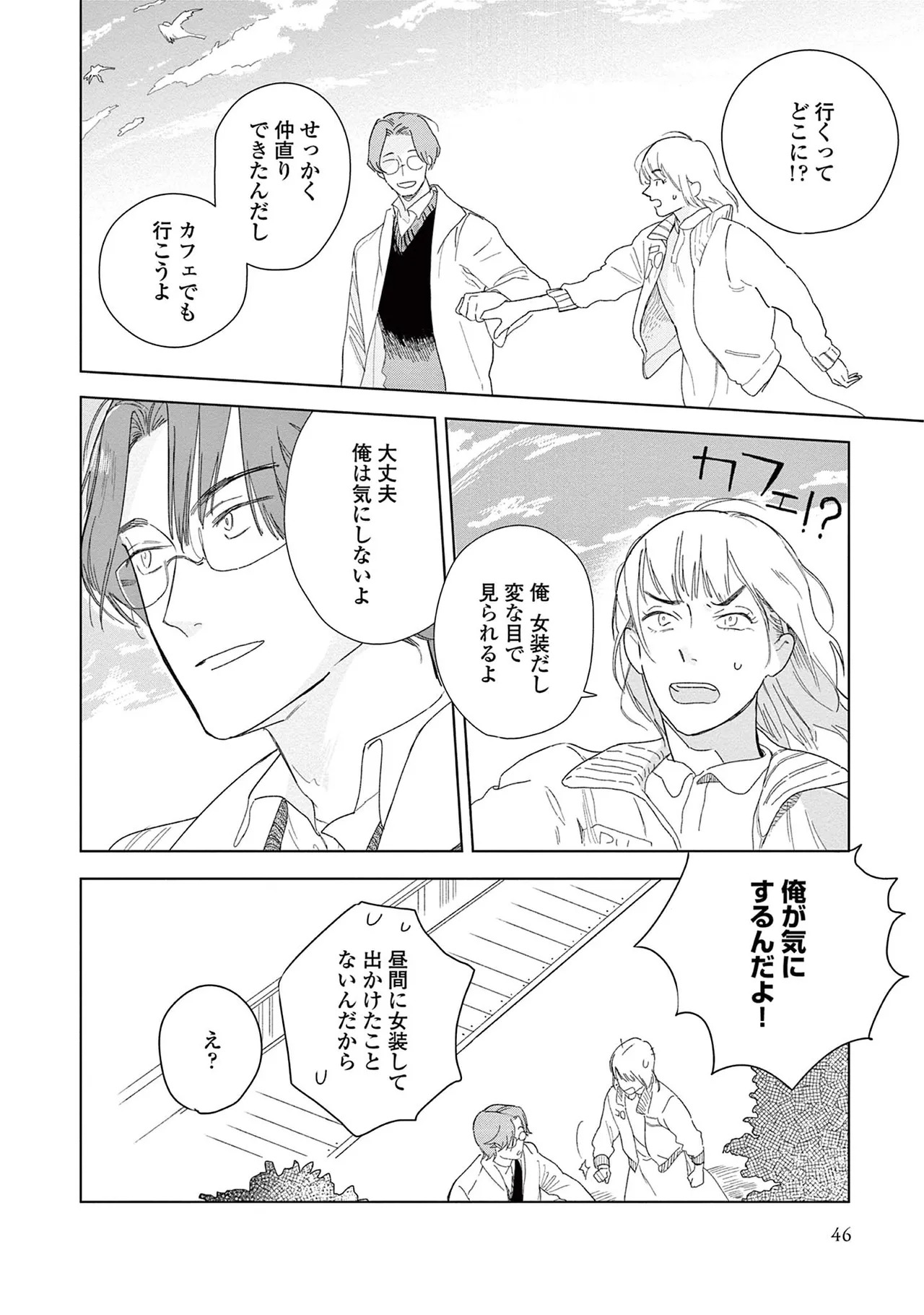 [Kihara Noriko] Ashita Niji Ga Denakute Mo - Page 48