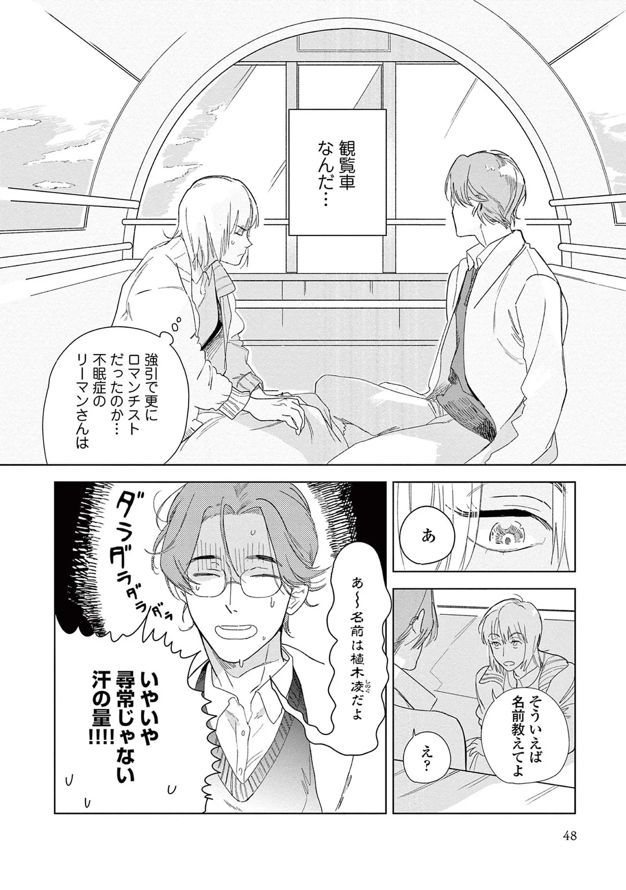 [Kihara Noriko] Ashita Niji Ga Denakute Mo - Page 50