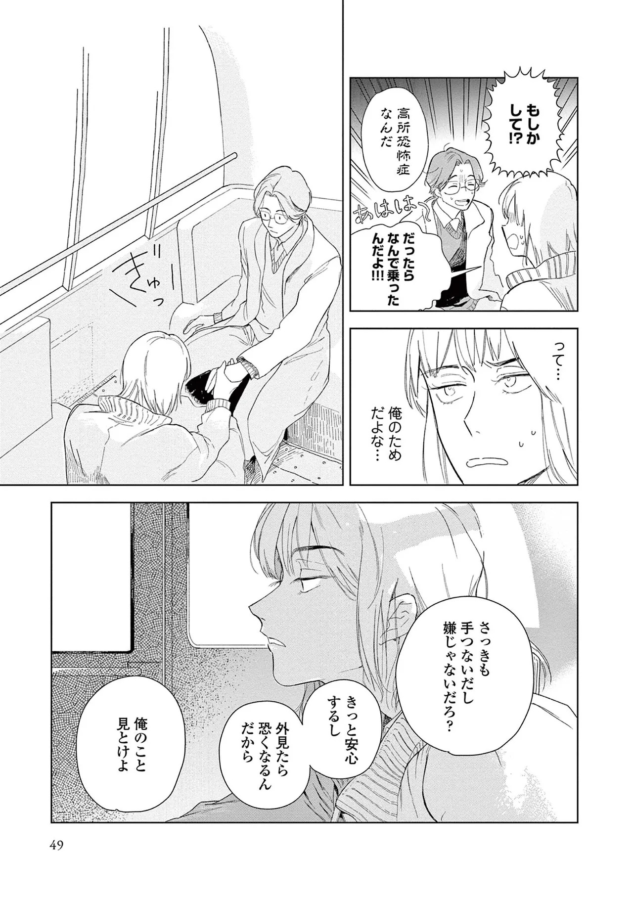 [Kihara Noriko] Ashita Niji Ga Denakute Mo - Page 51