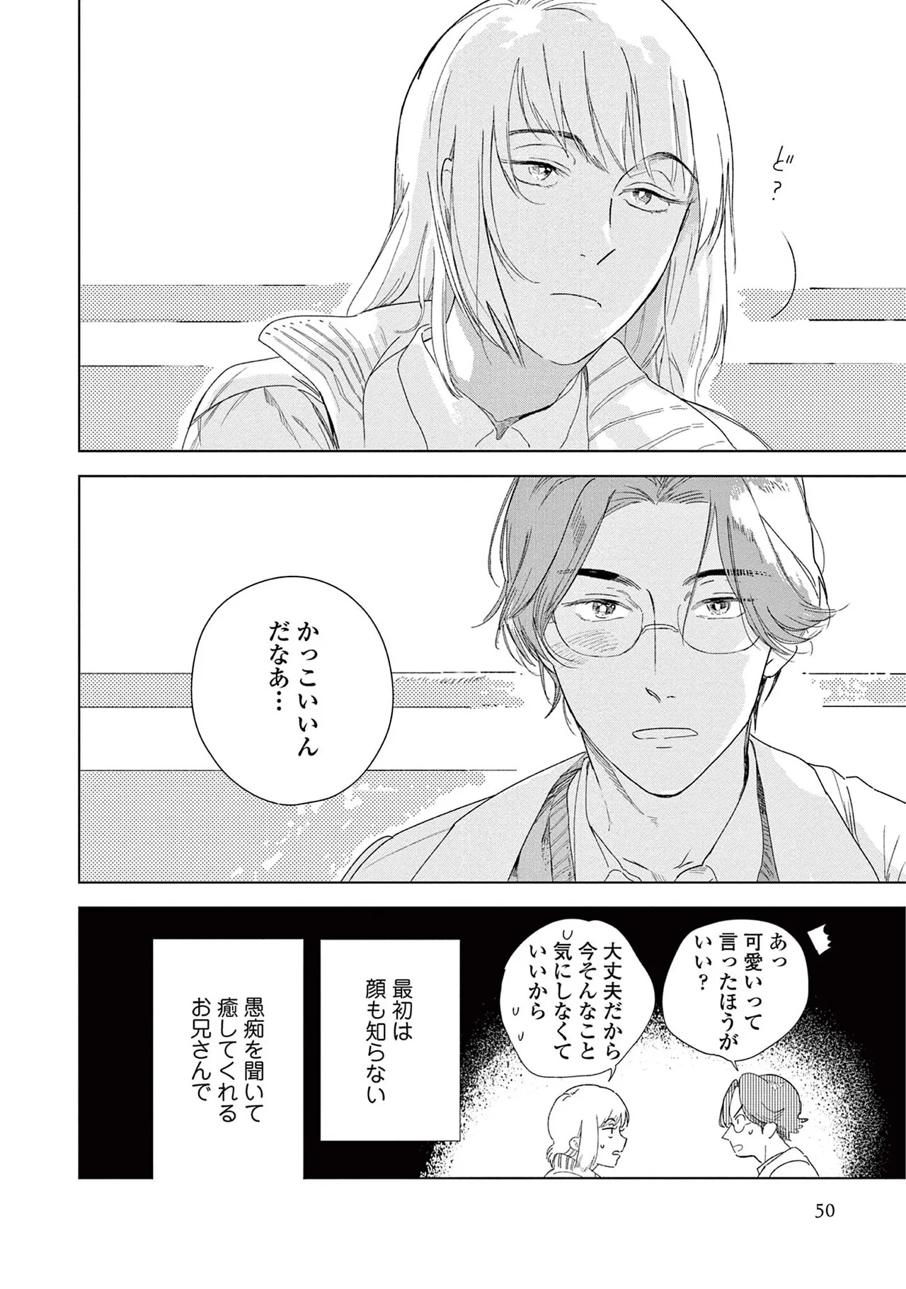 [Kihara Noriko] Ashita Niji Ga Denakute Mo - Page 52