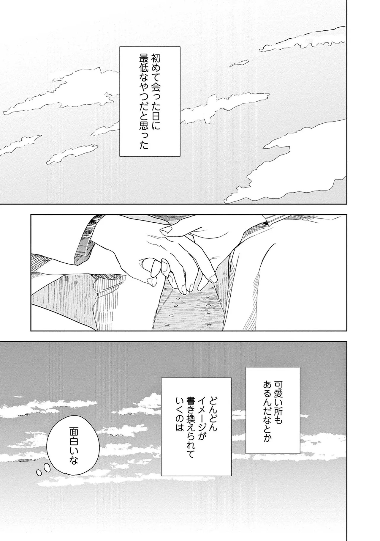 [Kihara Noriko] Ashita Niji Ga Denakute Mo - Page 53