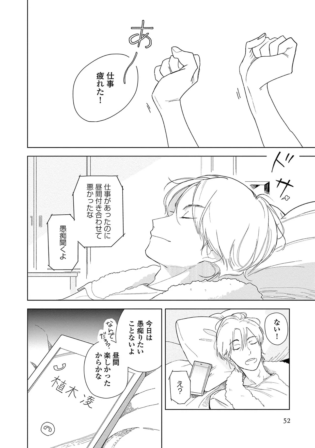 [Kihara Noriko] Ashita Niji Ga Denakute Mo - Page 54