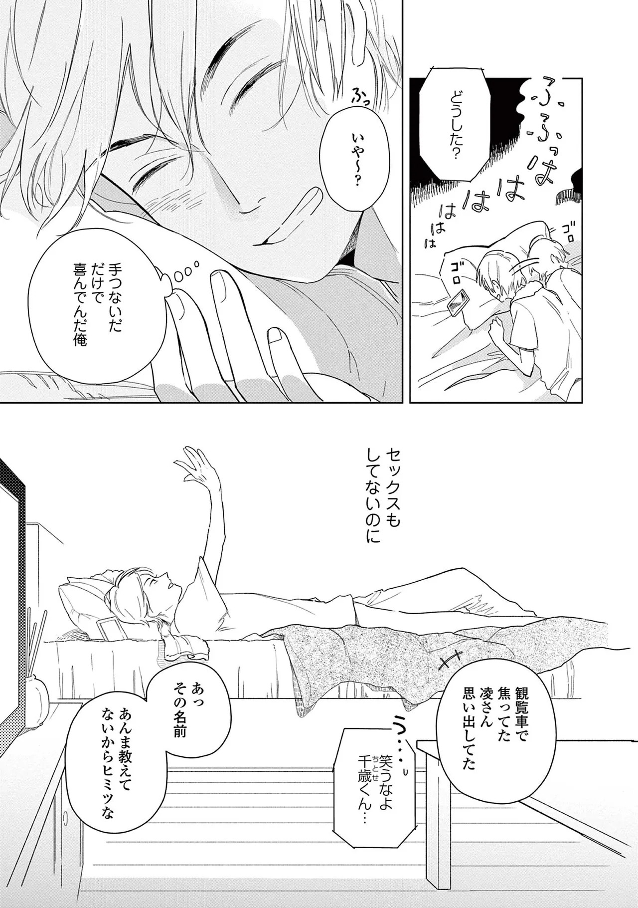 [Kihara Noriko] Ashita Niji Ga Denakute Mo - Page 55