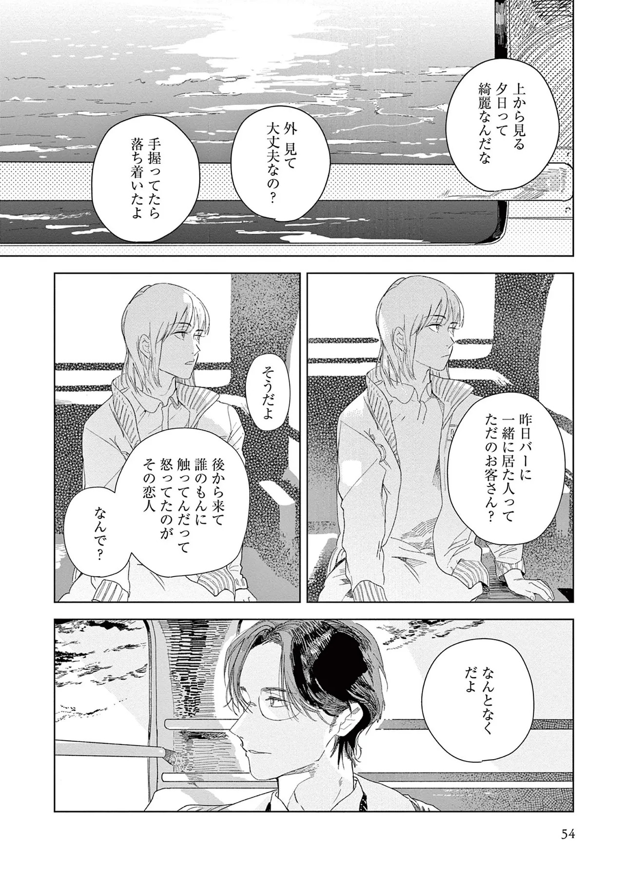 [Kihara Noriko] Ashita Niji Ga Denakute Mo - Page 56
