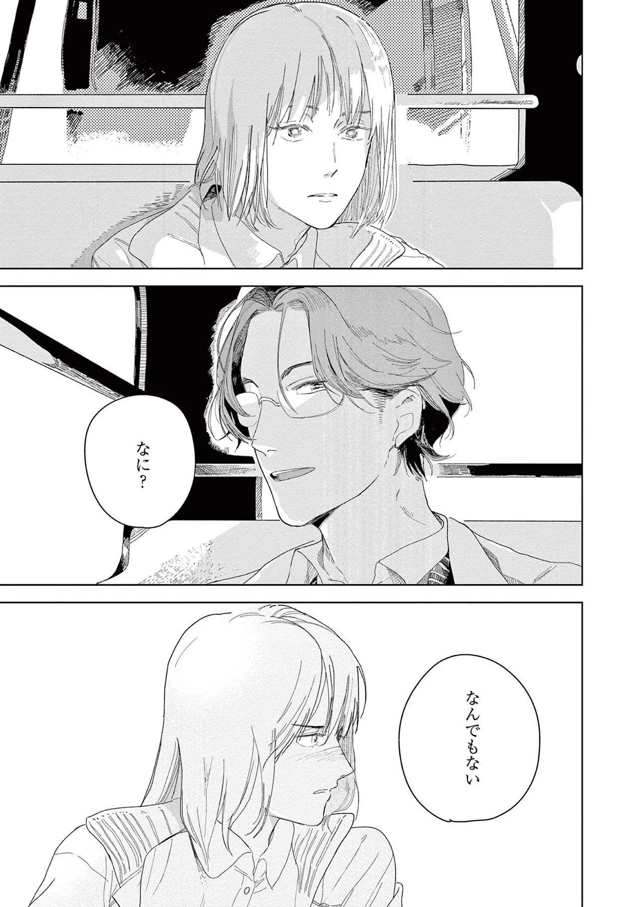 [Kihara Noriko] Ashita Niji Ga Denakute Mo - Page 57