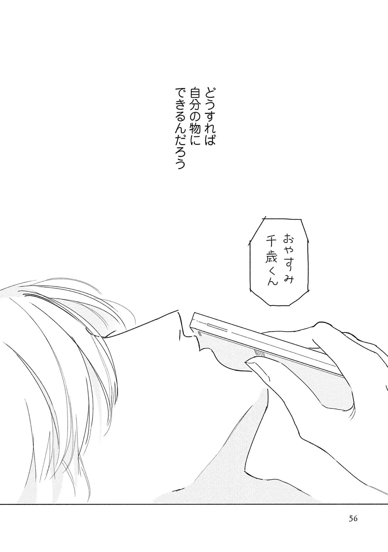 [Kihara Noriko] Ashita Niji Ga Denakute Mo - Page 58