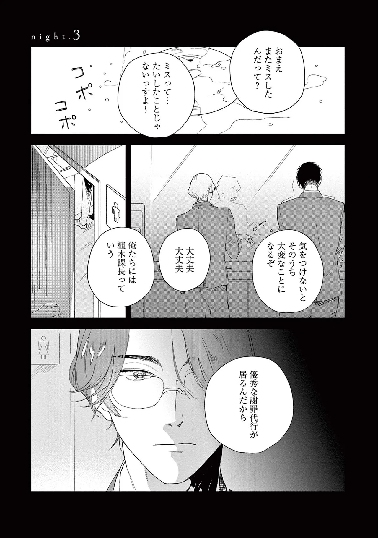 [Kihara Noriko] Ashita Niji Ga Denakute Mo - Page 59