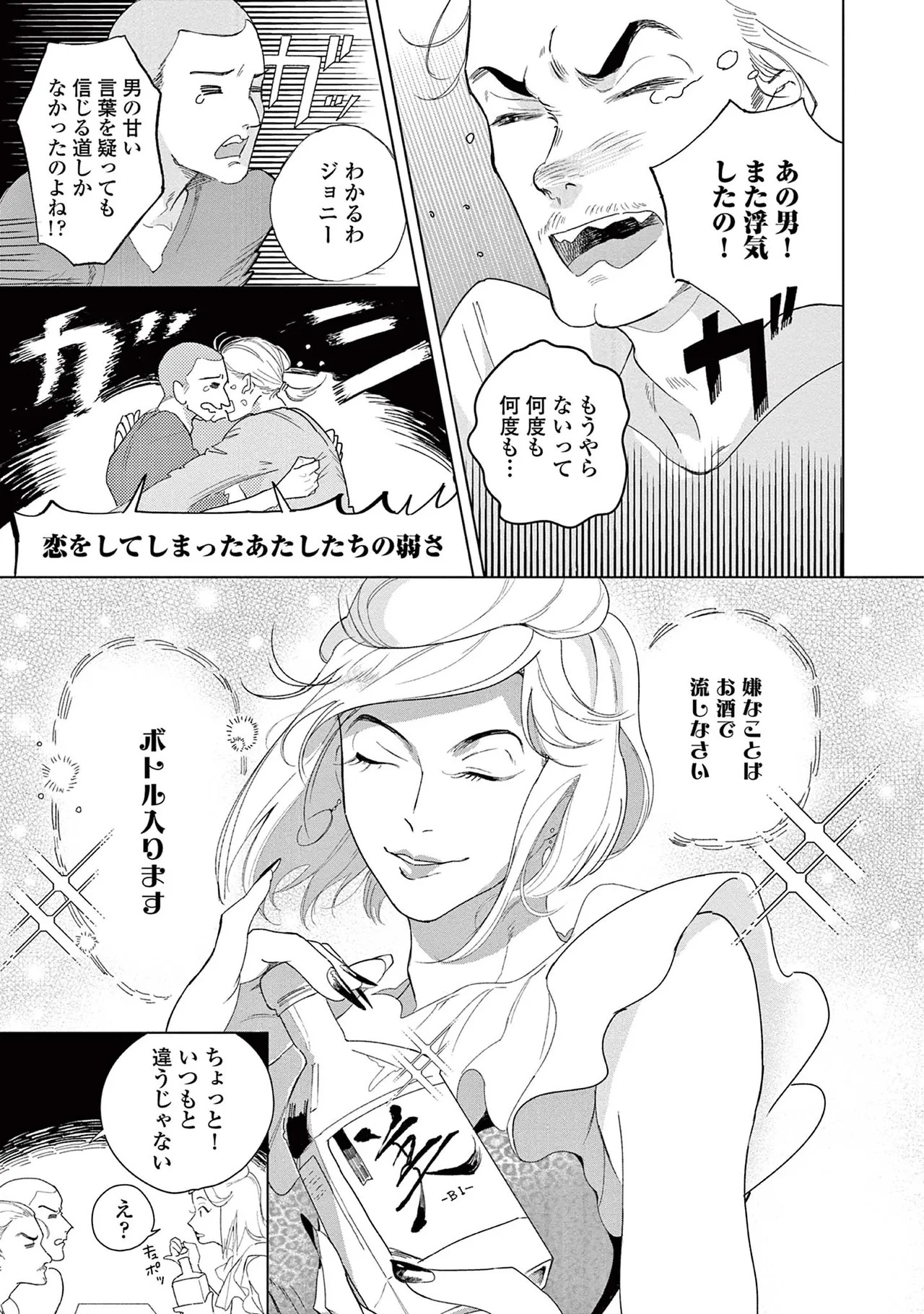[Kihara Noriko] Ashita Niji Ga Denakute Mo - Page 61