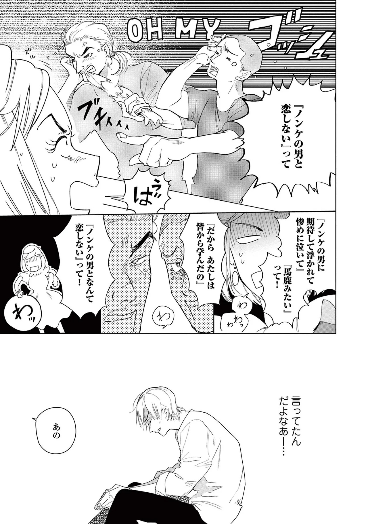 [Kihara Noriko] Ashita Niji Ga Denakute Mo - Page 63
