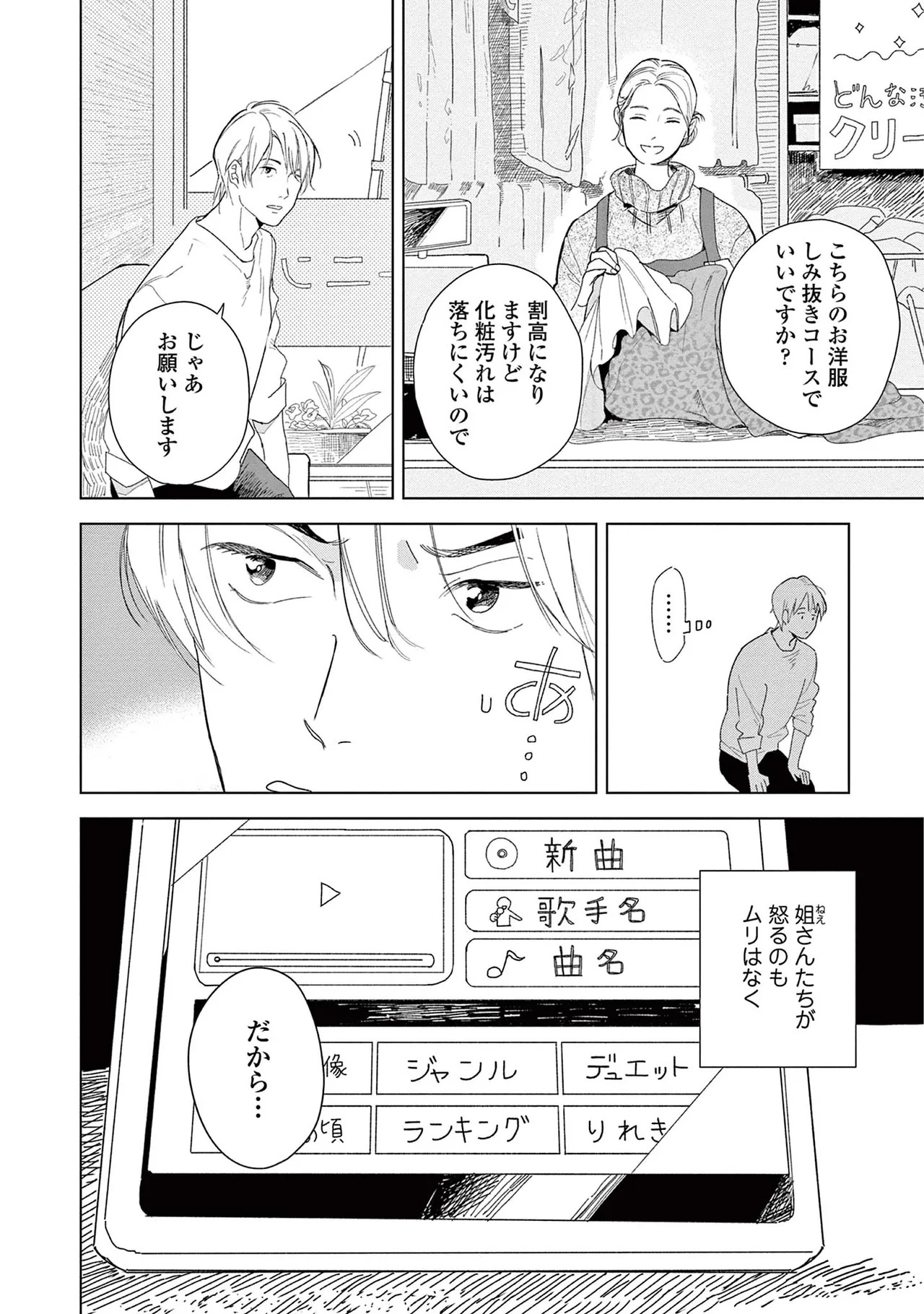 [Kihara Noriko] Ashita Niji Ga Denakute Mo - Page 64