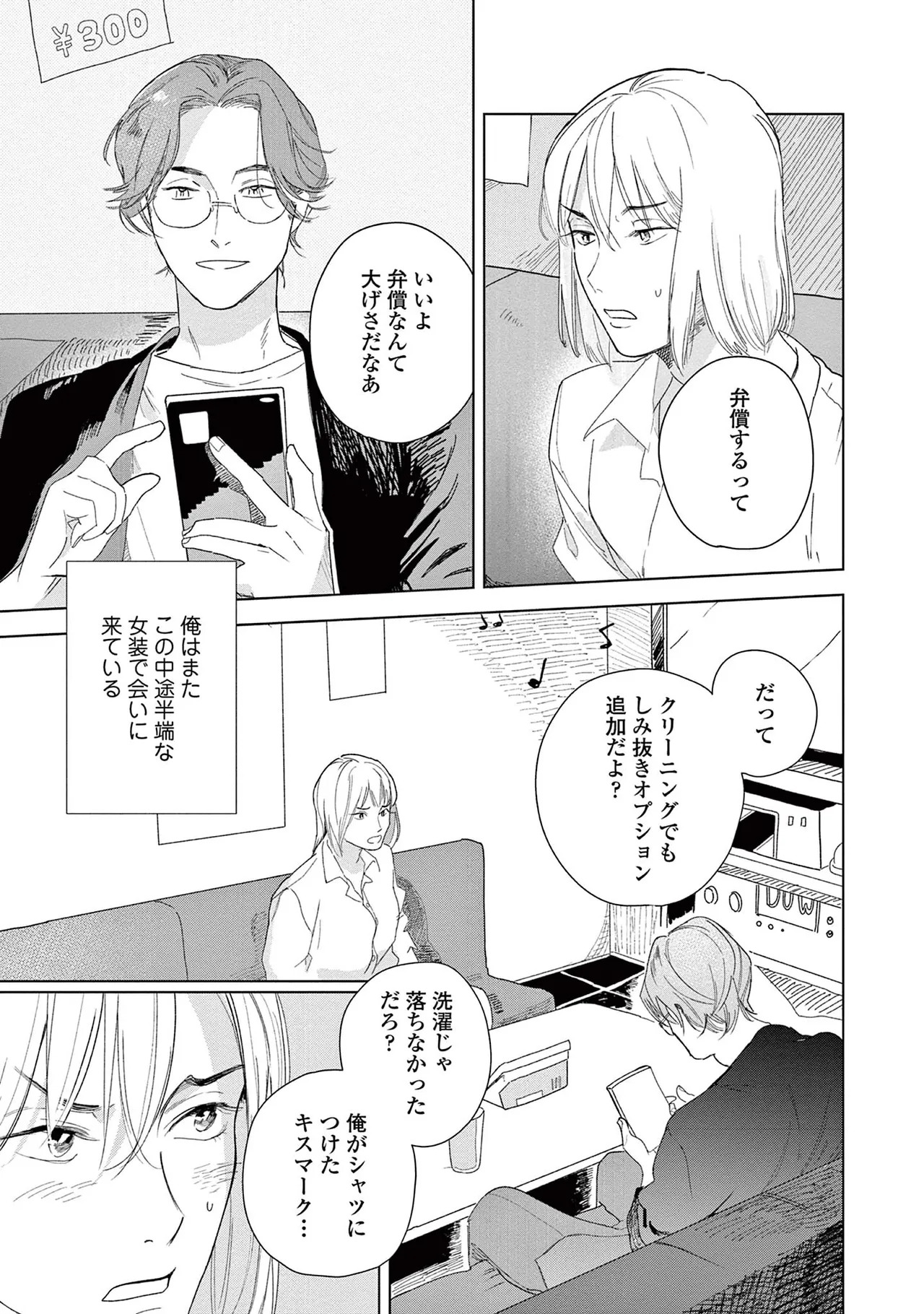 [Kihara Noriko] Ashita Niji Ga Denakute Mo - Page 65