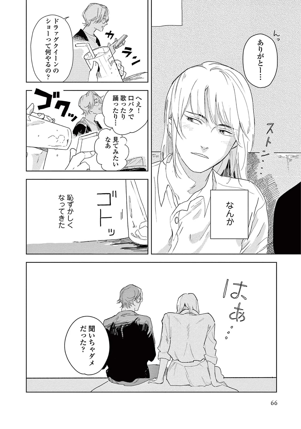 [Kihara Noriko] Ashita Niji Ga Denakute Mo - Page 68