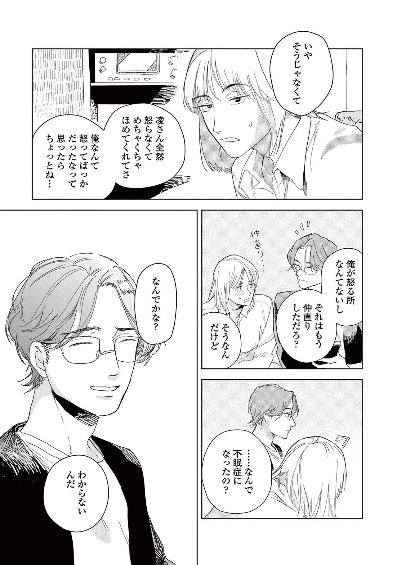 [Kihara Noriko] Ashita Niji Ga Denakute Mo - Page 69