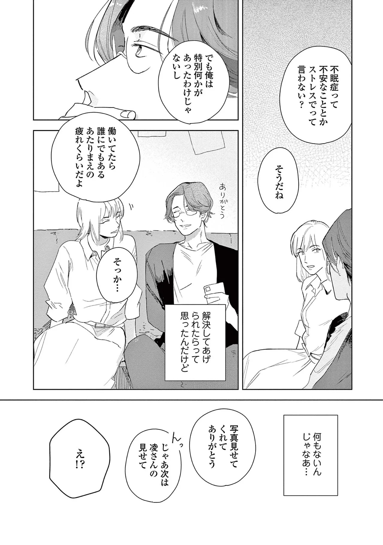 [Kihara Noriko] Ashita Niji Ga Denakute Mo - Page 70