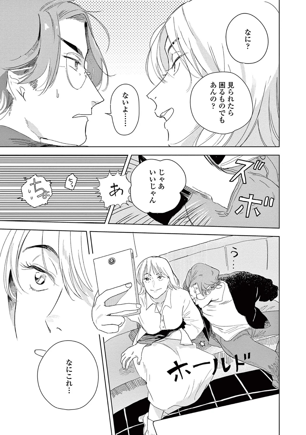 [Kihara Noriko] Ashita Niji Ga Denakute Mo - Page 71