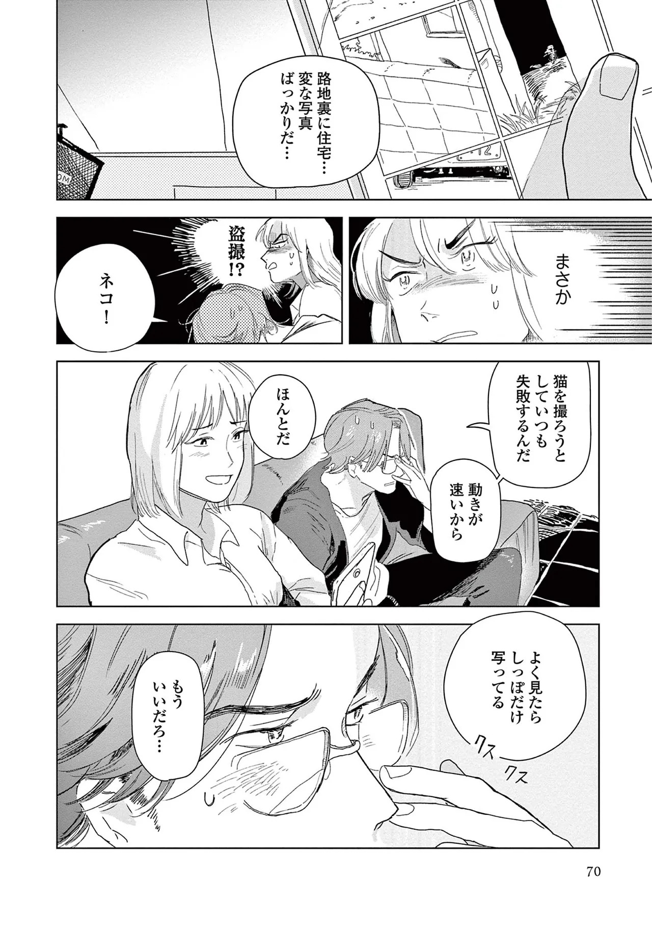 [Kihara Noriko] Ashita Niji Ga Denakute Mo - Page 72