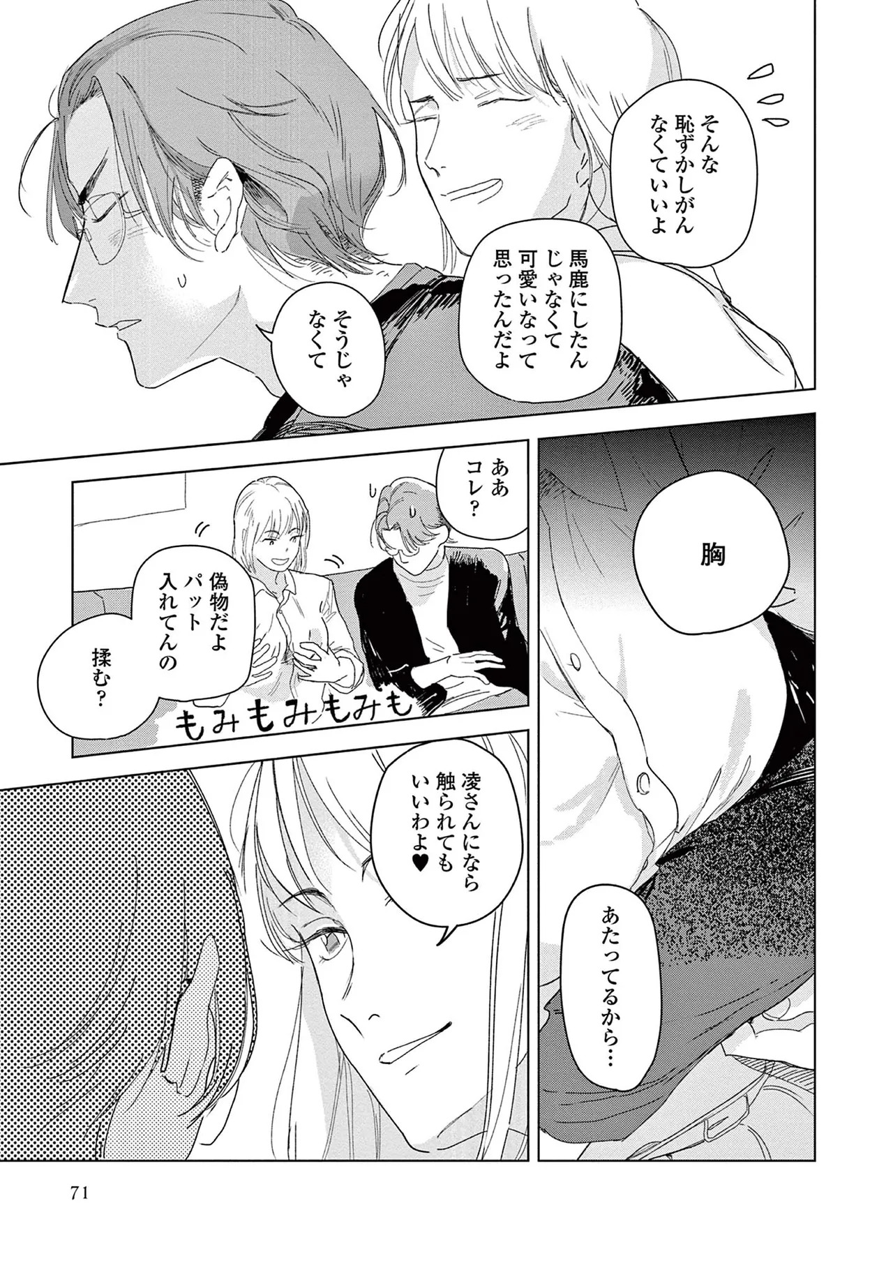 [Kihara Noriko] Ashita Niji Ga Denakute Mo - Page 73