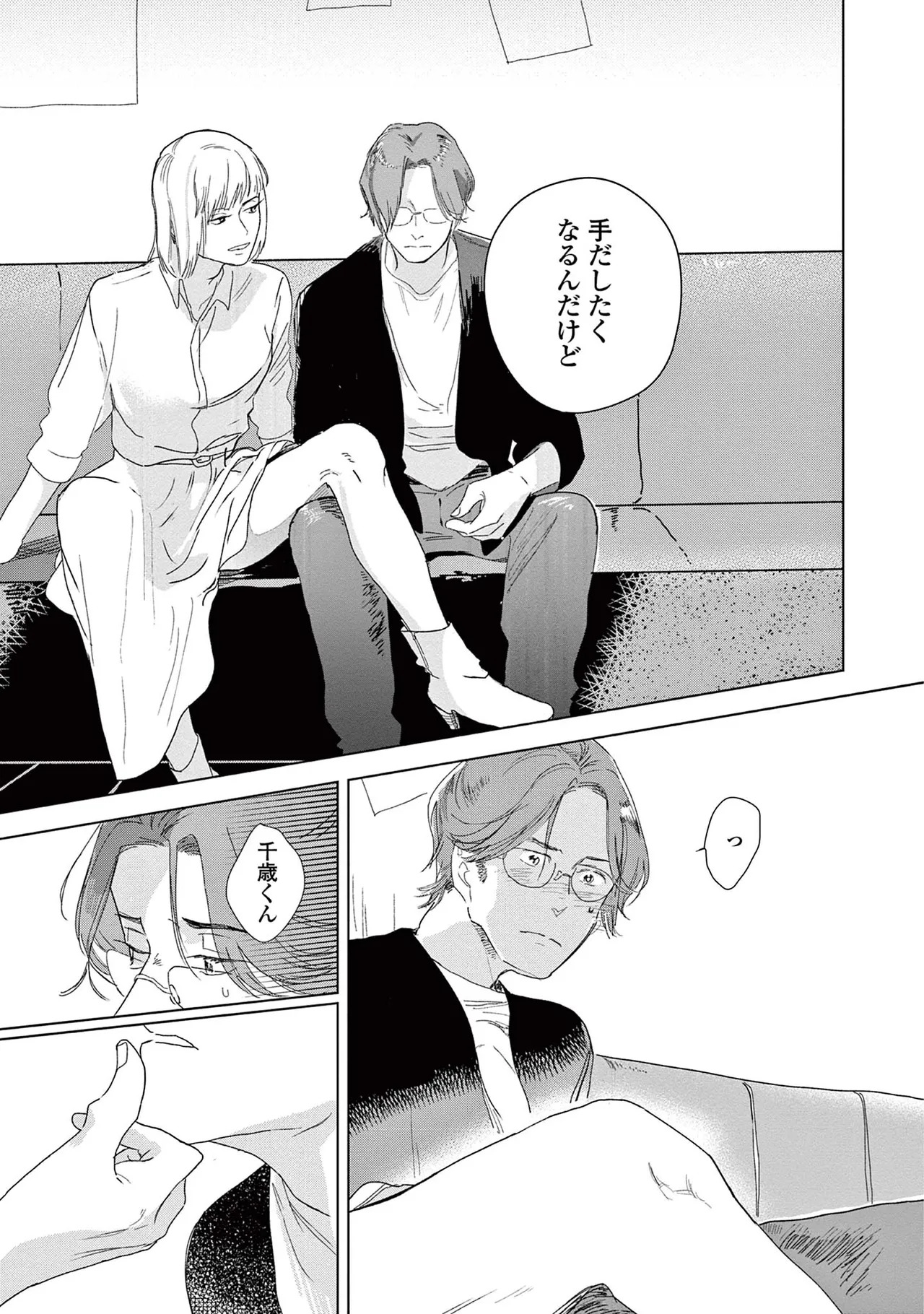 [Kihara Noriko] Ashita Niji Ga Denakute Mo - Page 75