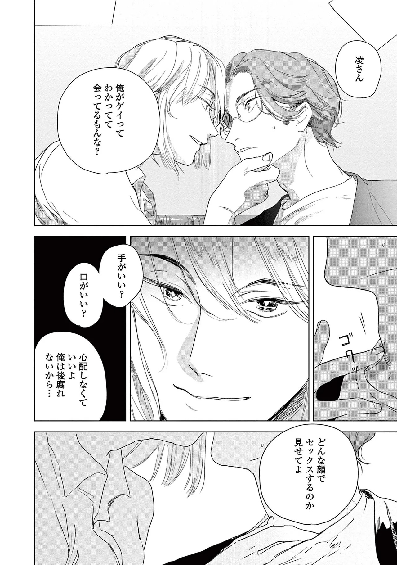 [Kihara Noriko] Ashita Niji Ga Denakute Mo - Page 76