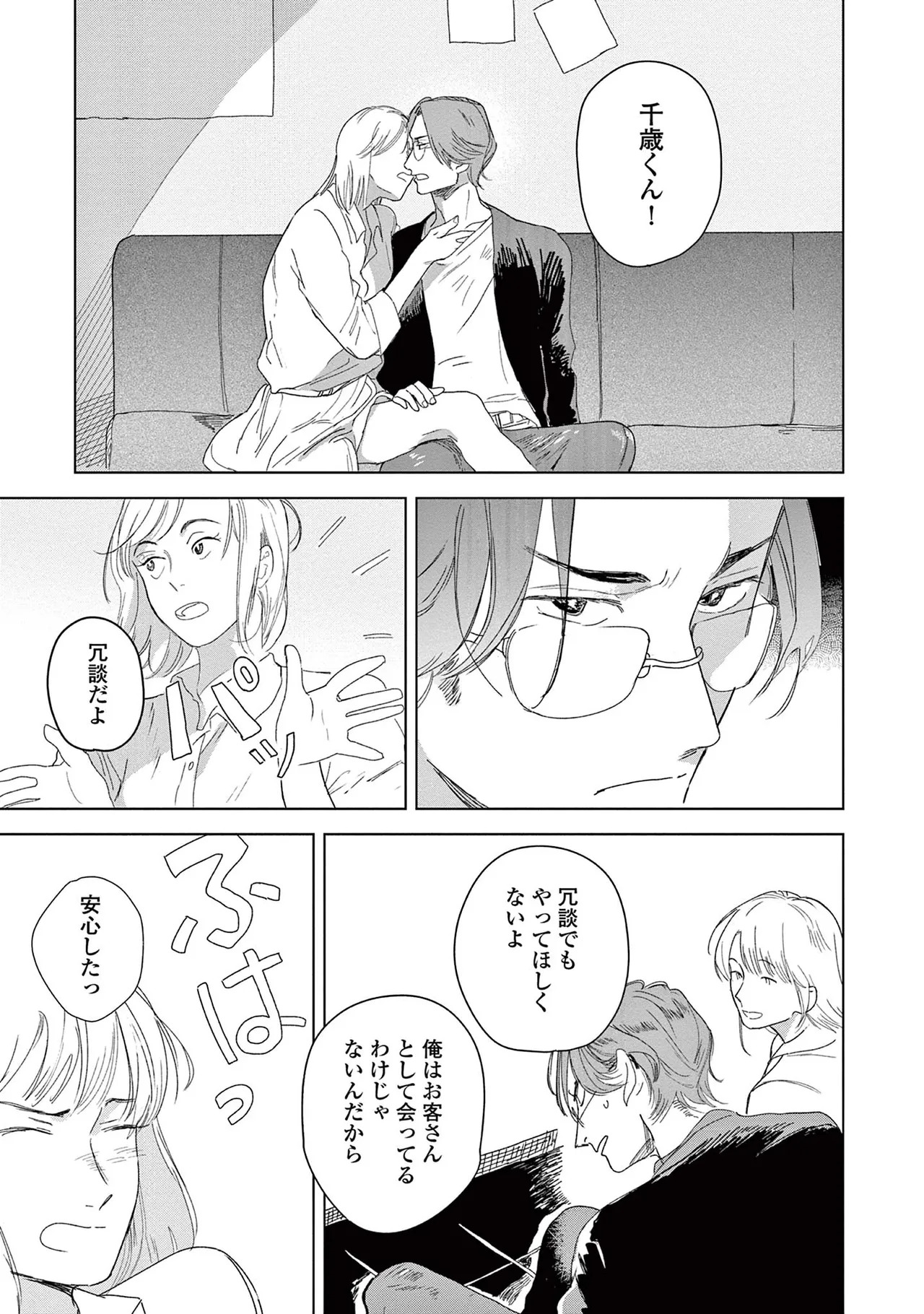 [Kihara Noriko] Ashita Niji Ga Denakute Mo - Page 77