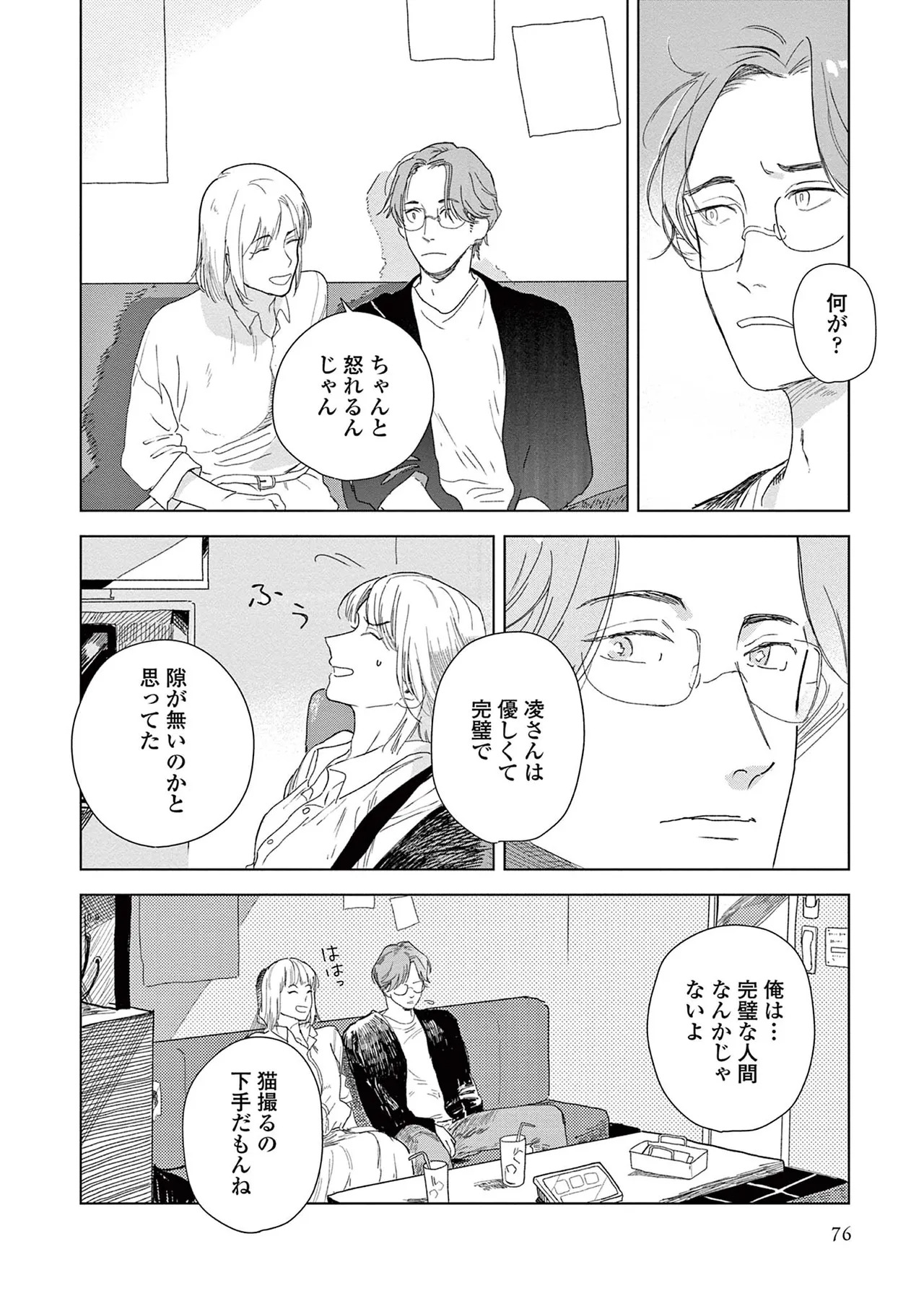 [Kihara Noriko] Ashita Niji Ga Denakute Mo - Page 78