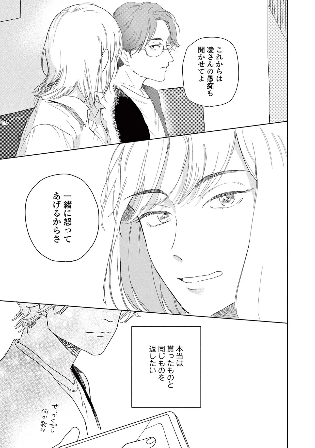 [Kihara Noriko] Ashita Niji Ga Denakute Mo - Page 79