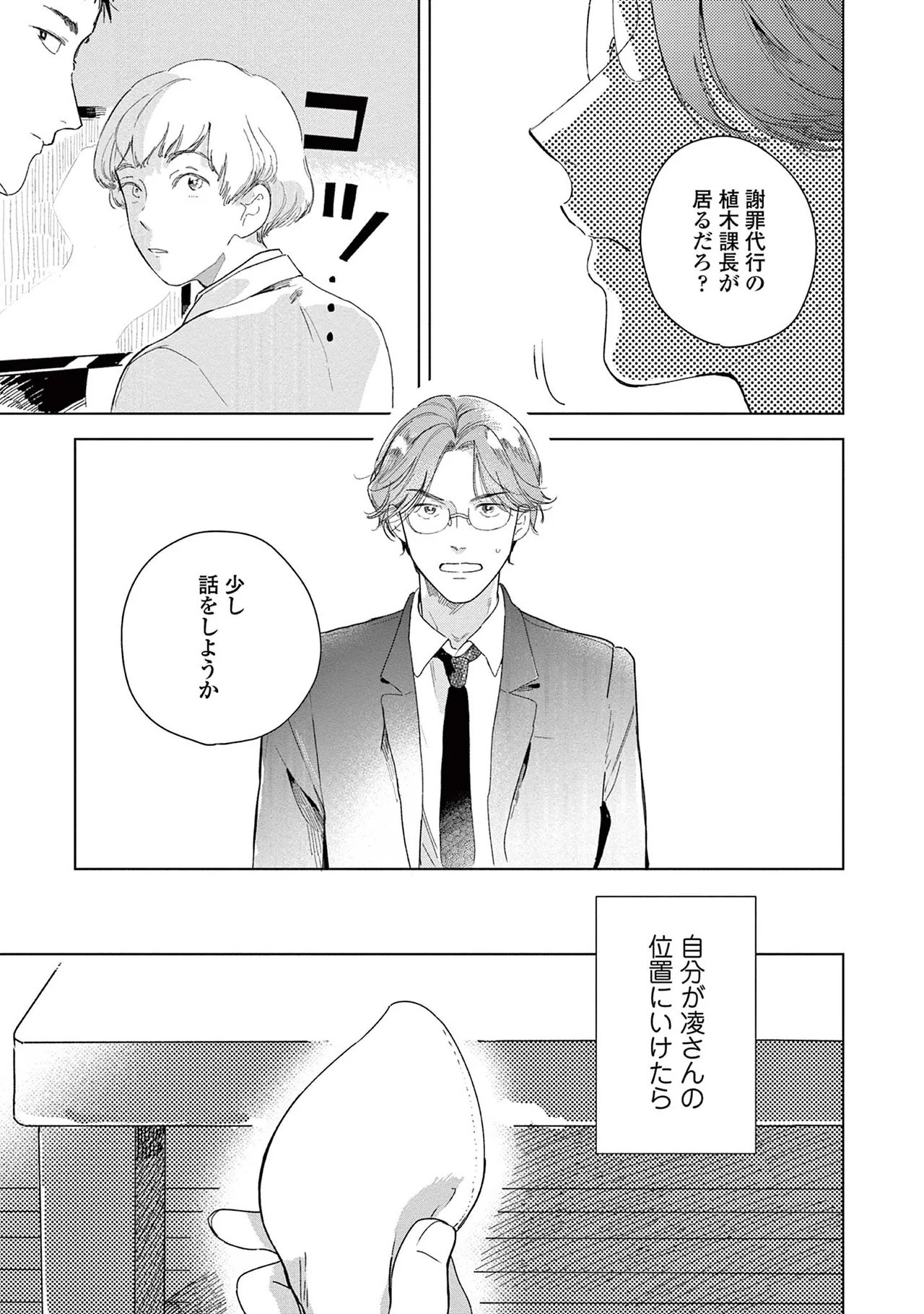 [Kihara Noriko] Ashita Niji Ga Denakute Mo - Page 81