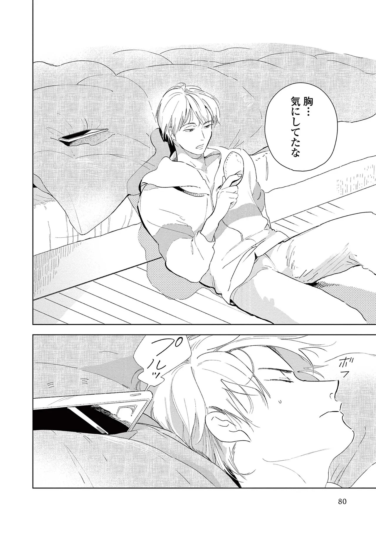 [Kihara Noriko] Ashita Niji Ga Denakute Mo - Page 82
