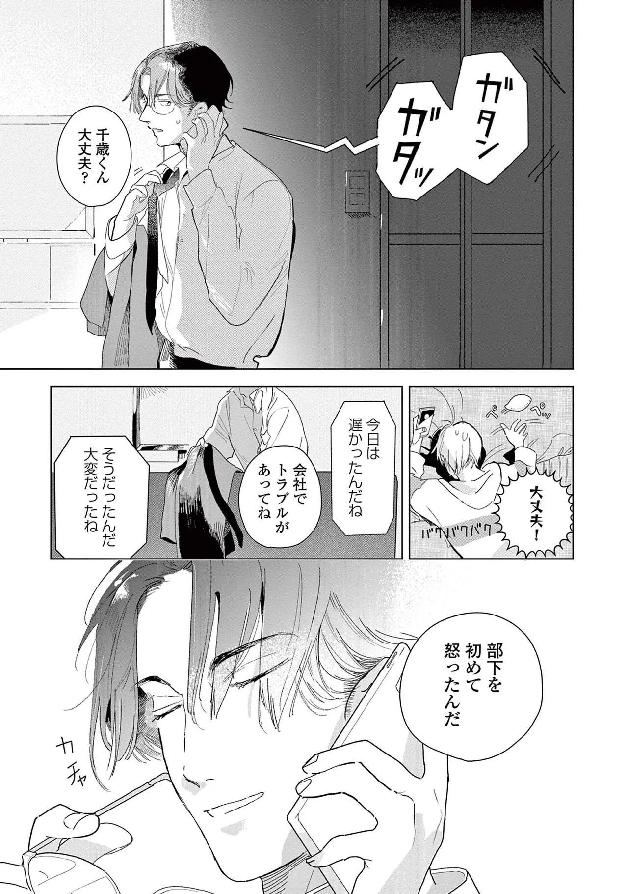 [Kihara Noriko] Ashita Niji Ga Denakute Mo - Page 83