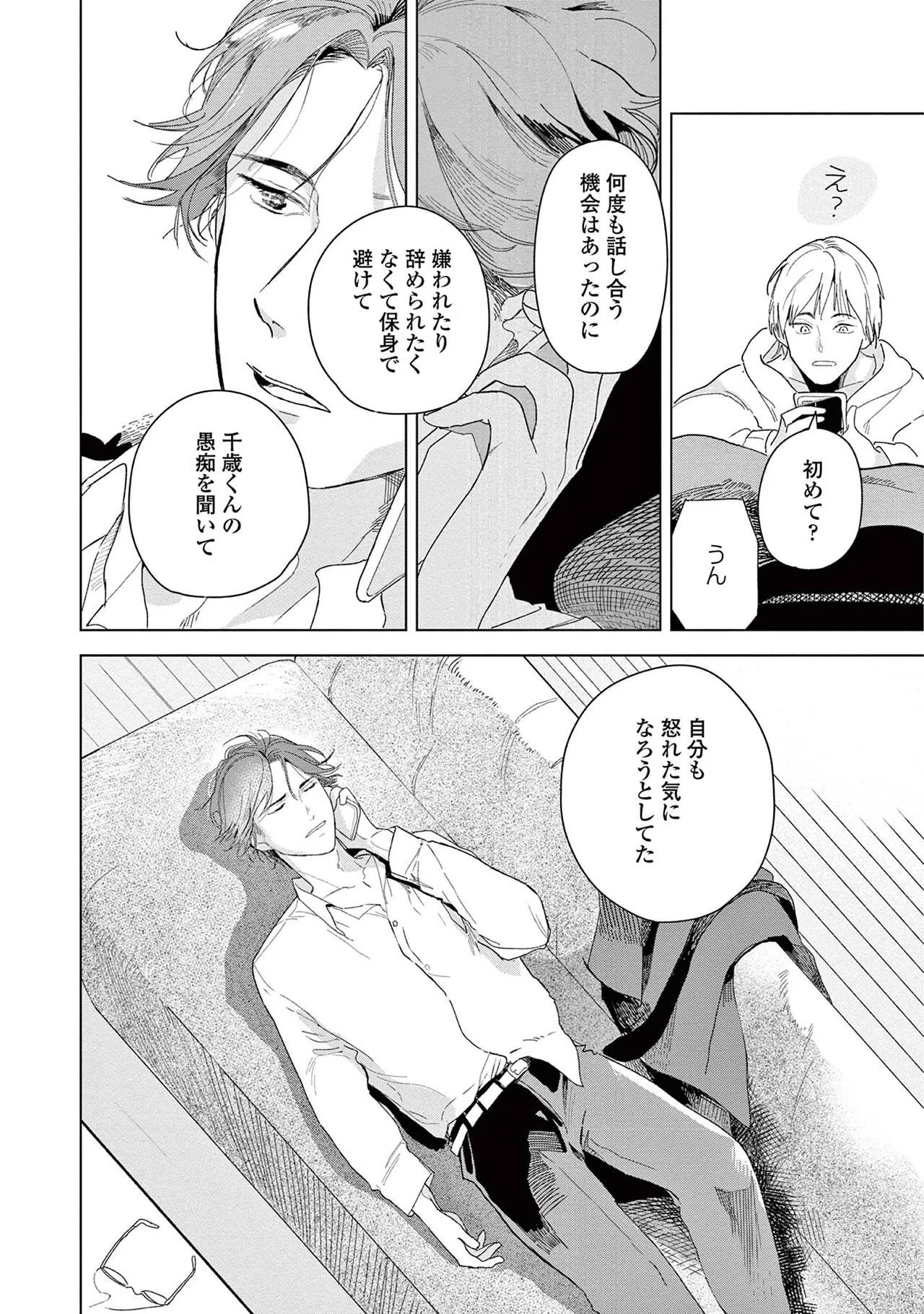 [Kihara Noriko] Ashita Niji Ga Denakute Mo - Page 84