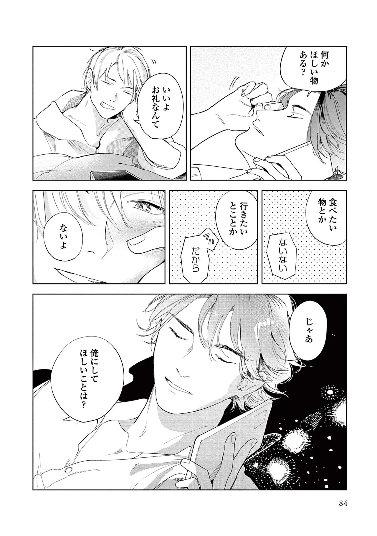 [Kihara Noriko] Ashita Niji Ga Denakute Mo - Page 86