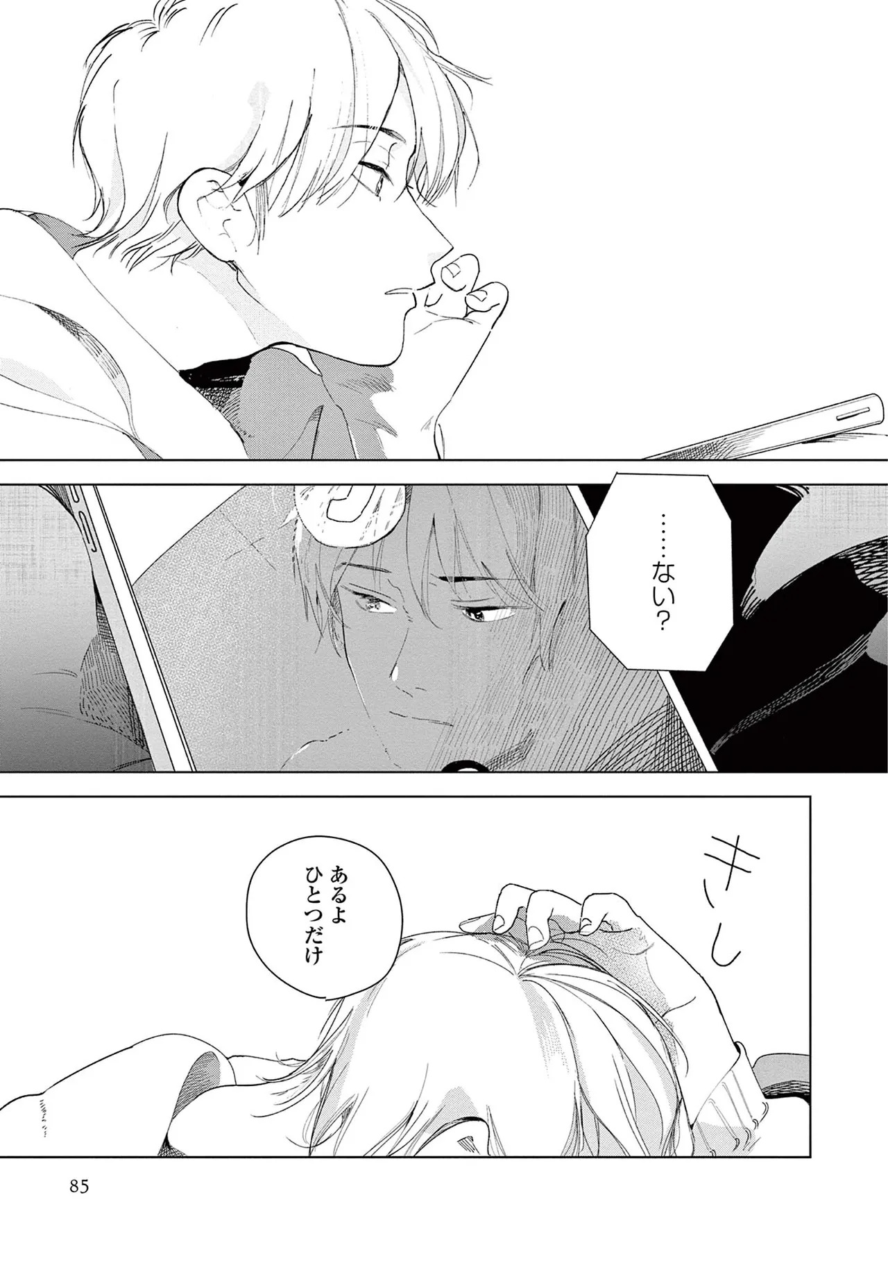 [Kihara Noriko] Ashita Niji Ga Denakute Mo - Page 87