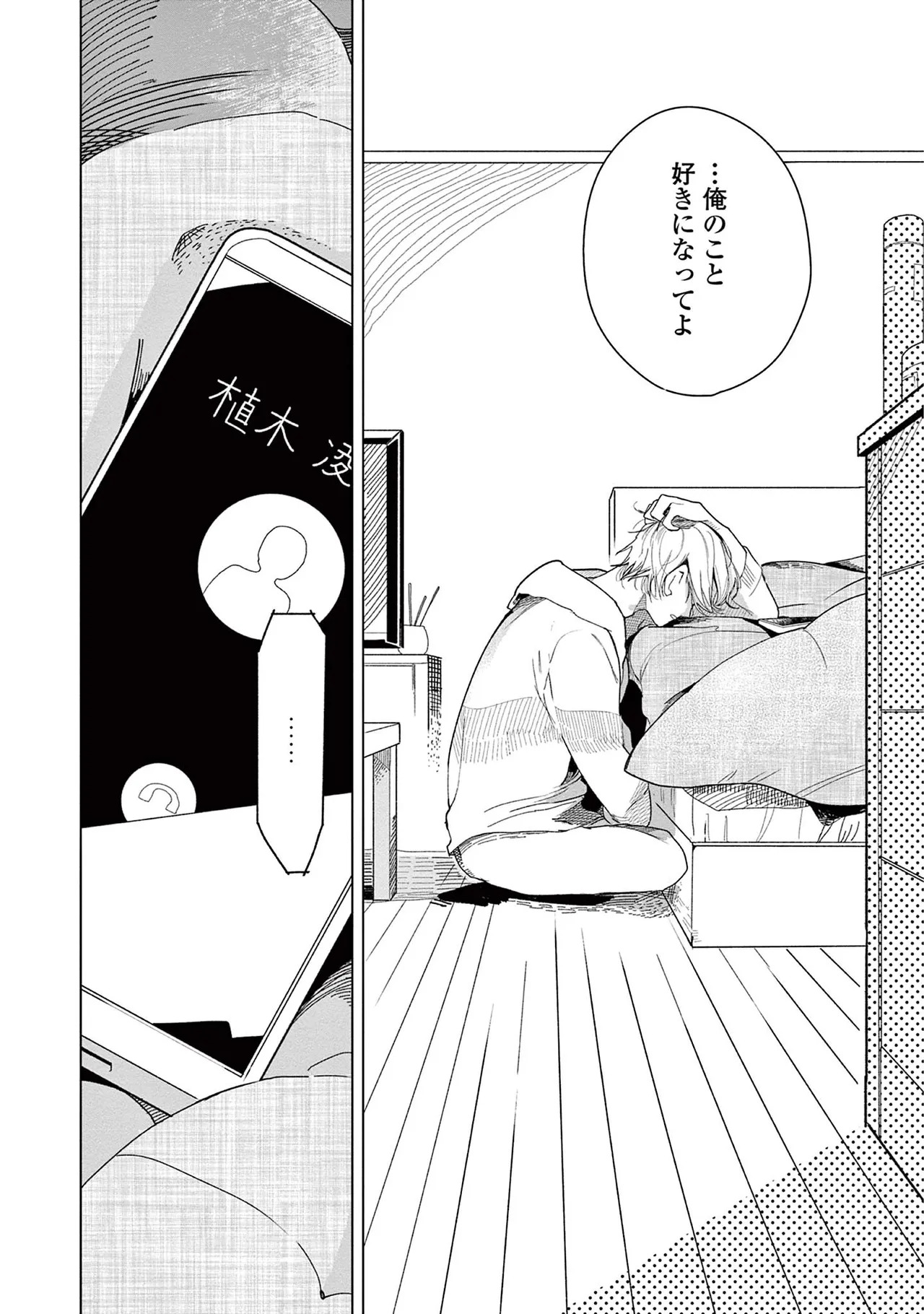[Kihara Noriko] Ashita Niji Ga Denakute Mo - Page 88