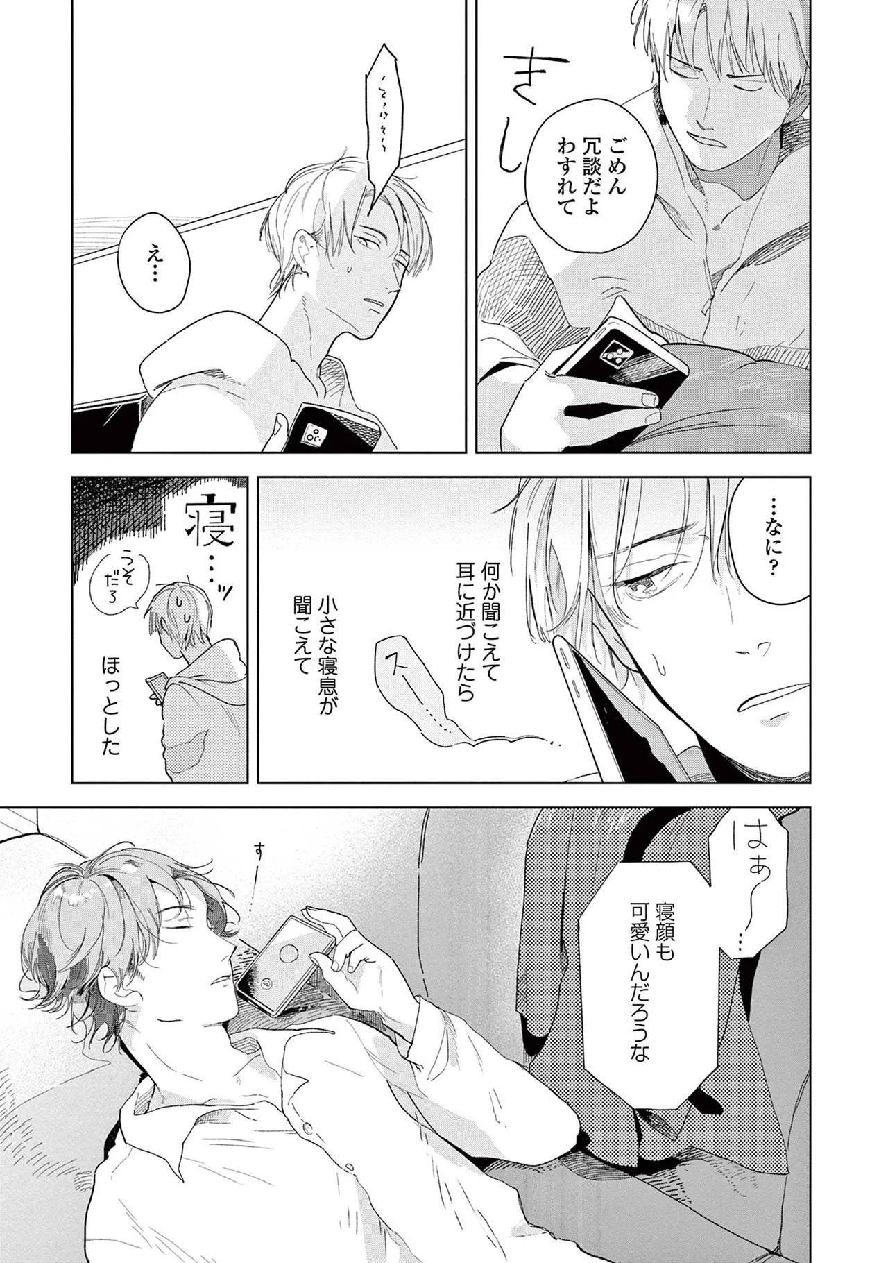 [Kihara Noriko] Ashita Niji Ga Denakute Mo - Page 89
